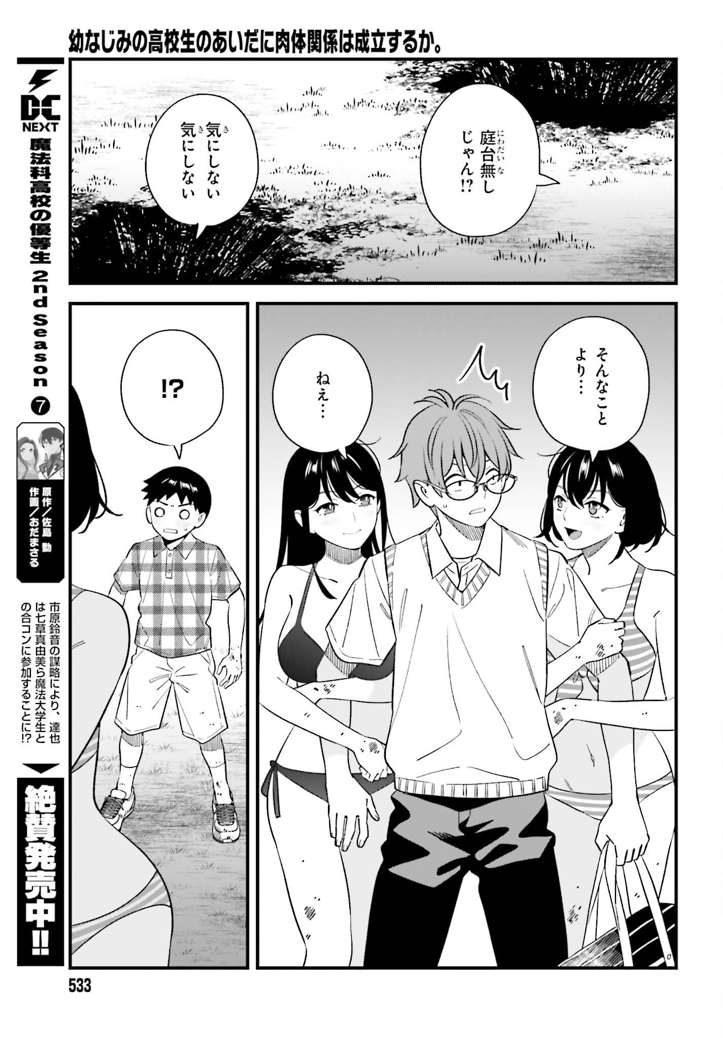 Osananajimi no Koukousei no Aida ni Nikutai Kankei wa Seiritsu suru ka. Chapter 31 25ページ
