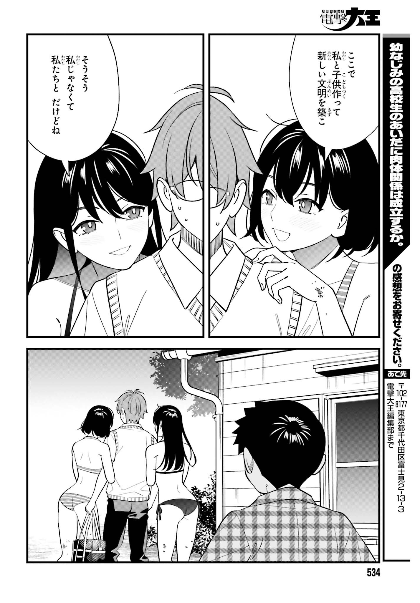 Osananajimi no Koukousei no Aida ni Nikutai Kankei wa Seiritsu suru ka. Chapter 31 26ページ