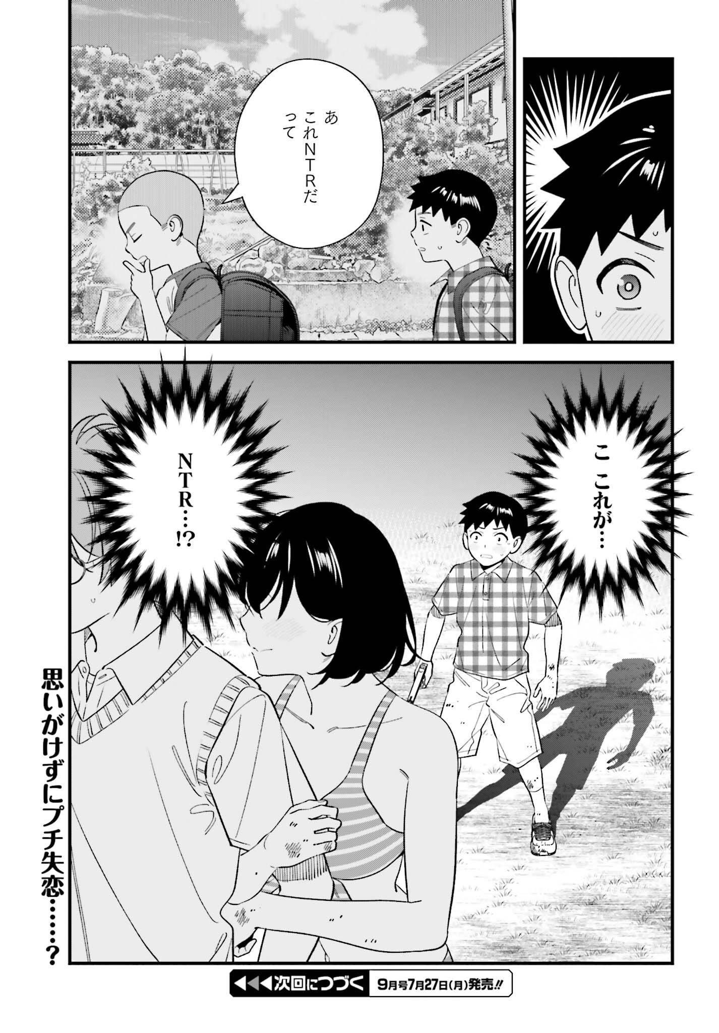 Osananajimi no Koukousei no Aida ni Nikutai Kankei wa Seiritsu suru ka. Chapter 31 27ページ