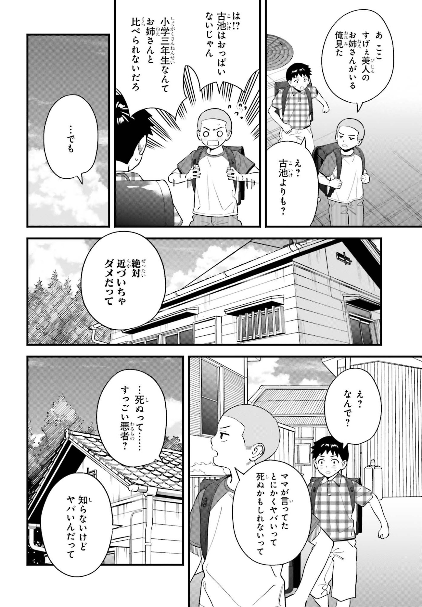 Osananajimi no Koukousei no Aida ni Nikutai Kankei wa Seiritsu suru ka. Chapter 31 4ページ