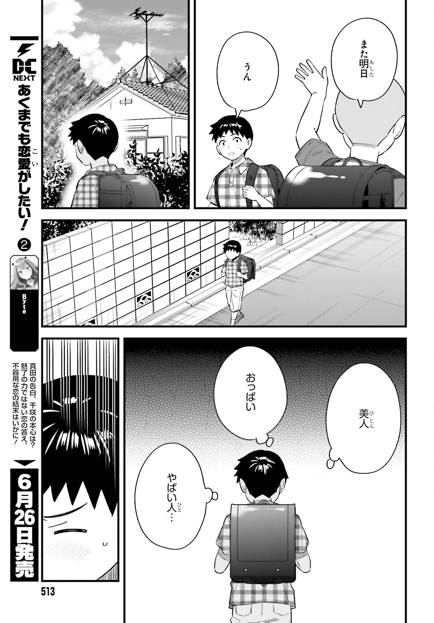 Osananajimi no Koukousei no Aida ni Nikutai Kankei wa Seiritsu suru ka. Chapter 31 5ページ