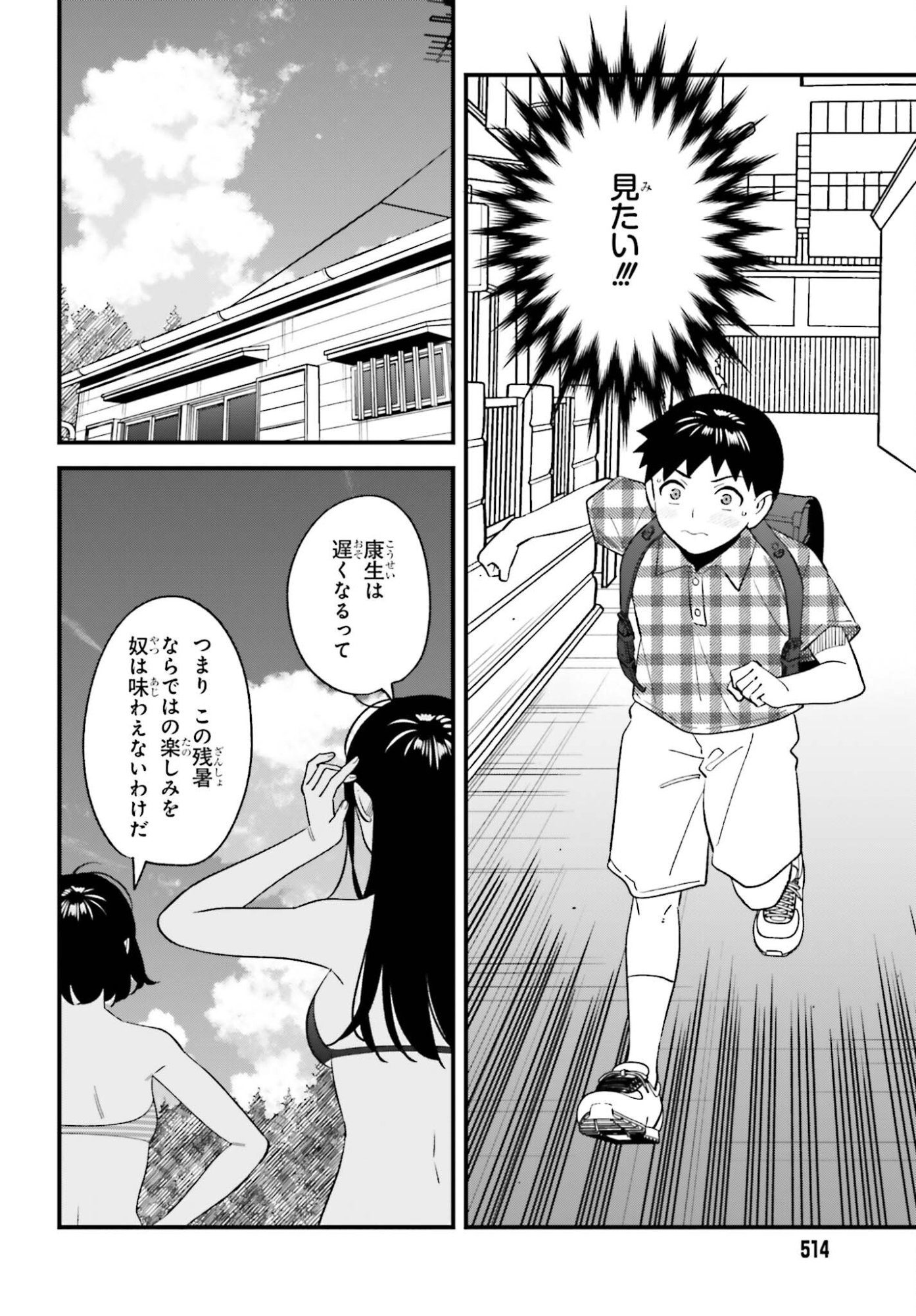 Osananajimi no Koukousei no Aida ni Nikutai Kankei wa Seiritsu suru ka. Chapter 31 6ページ