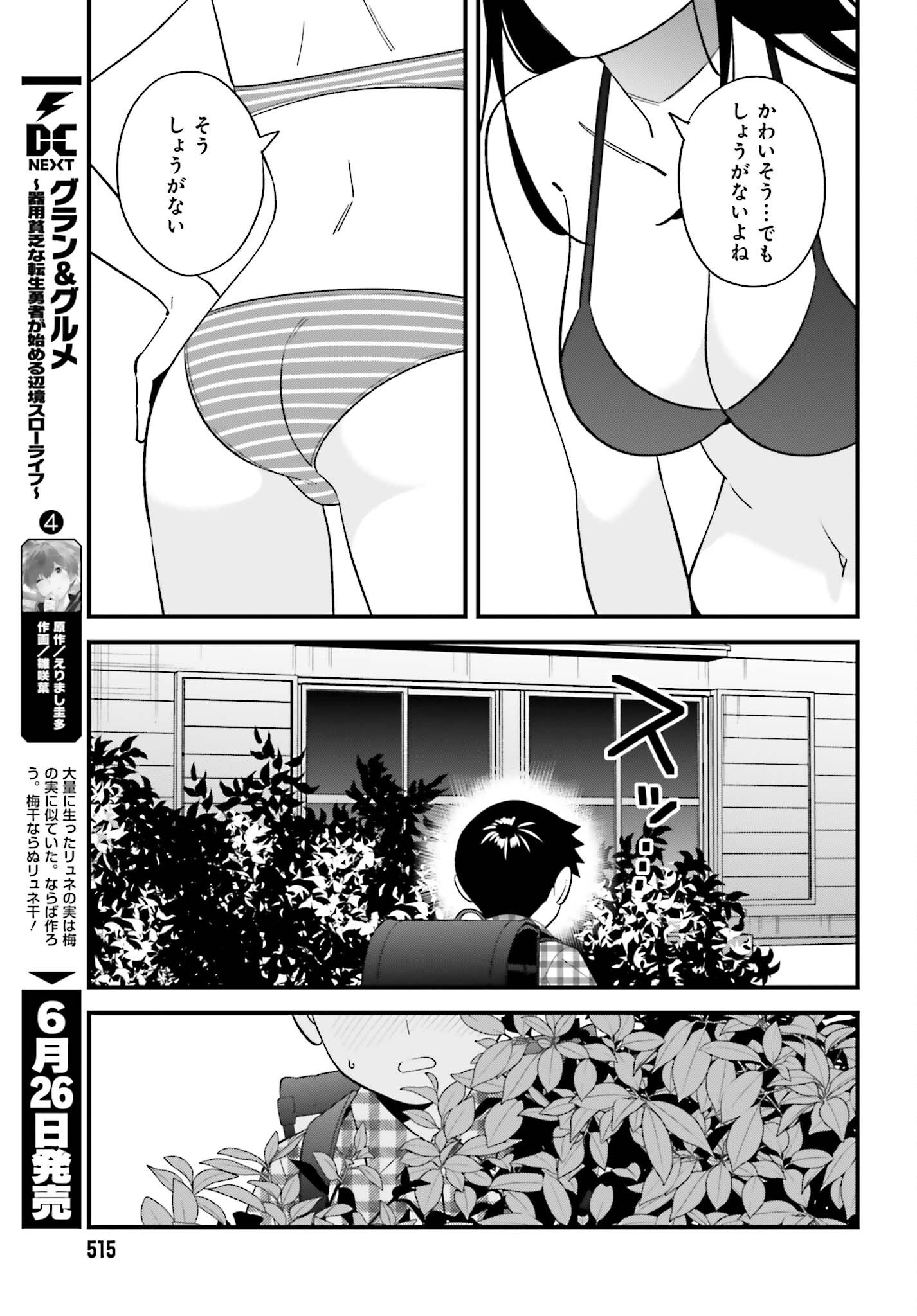 Osananajimi no Koukousei no Aida ni Nikutai Kankei wa Seiritsu suru ka. Chapter 31 7ページ