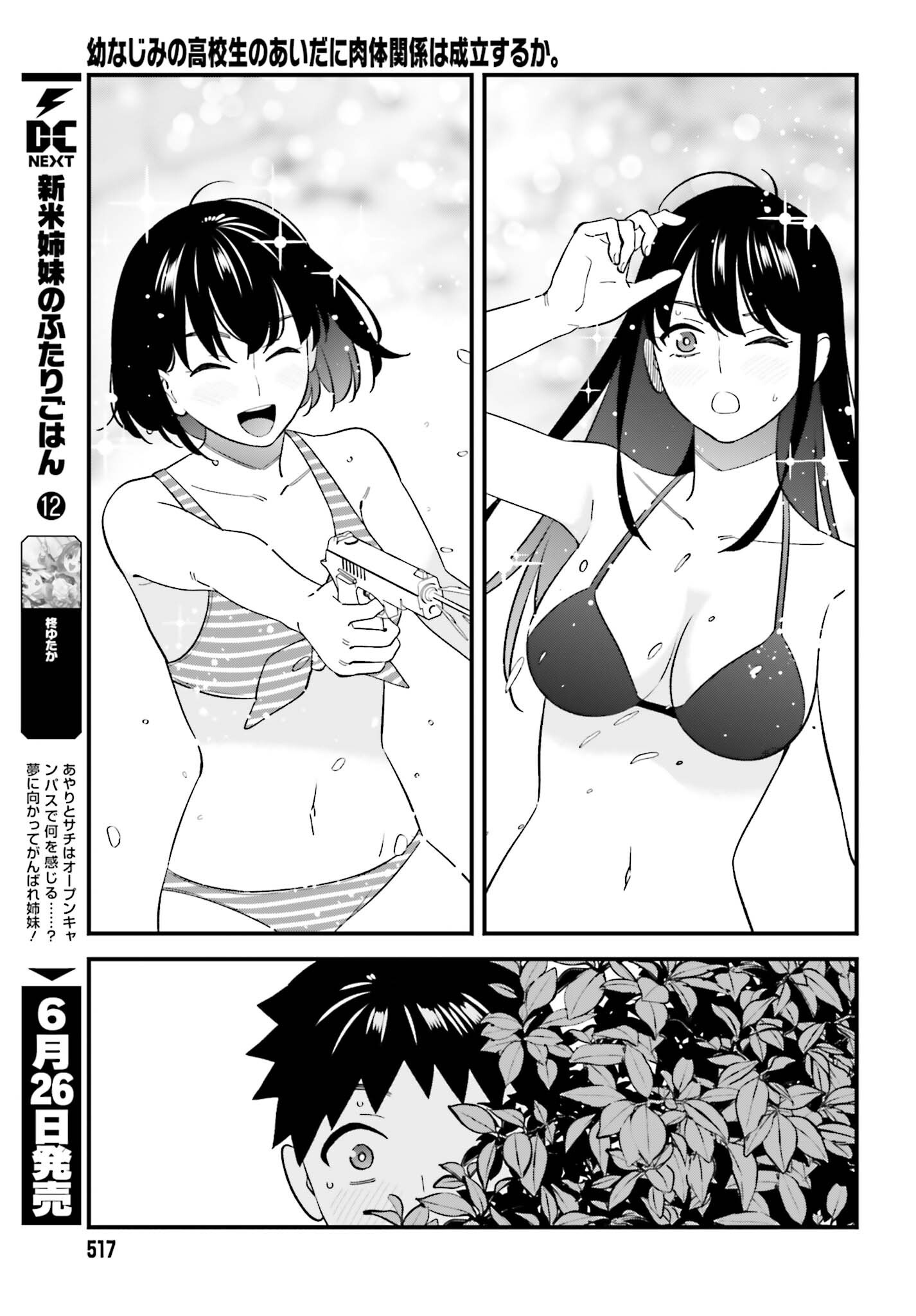 Osananajimi no Koukousei no Aida ni Nikutai Kankei wa Seiritsu suru ka. Chapter 31 9ページ