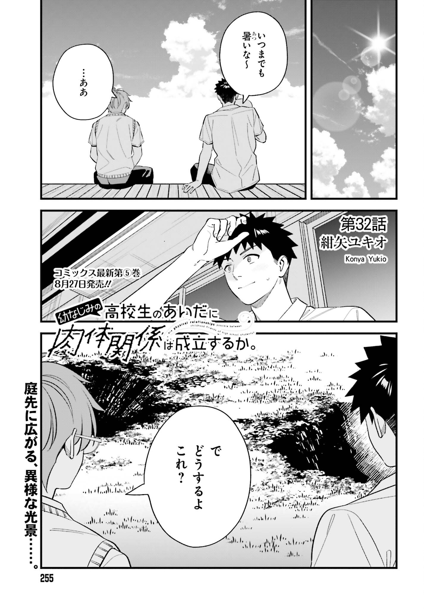 Osananajimi no Koukousei no Aida ni Nikutai Kankei wa Seiritsu suru ka. Chapter 32 1ページ