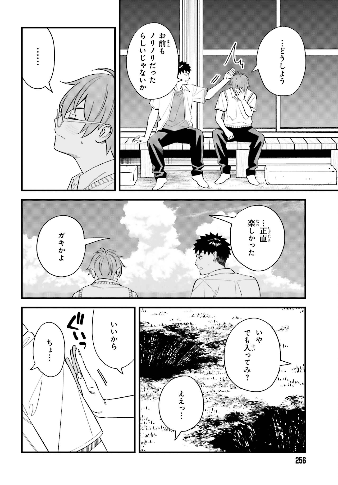 Osananajimi no Koukousei no Aida ni Nikutai Kankei wa Seiritsu suru ka. Chapter 32 2ページ