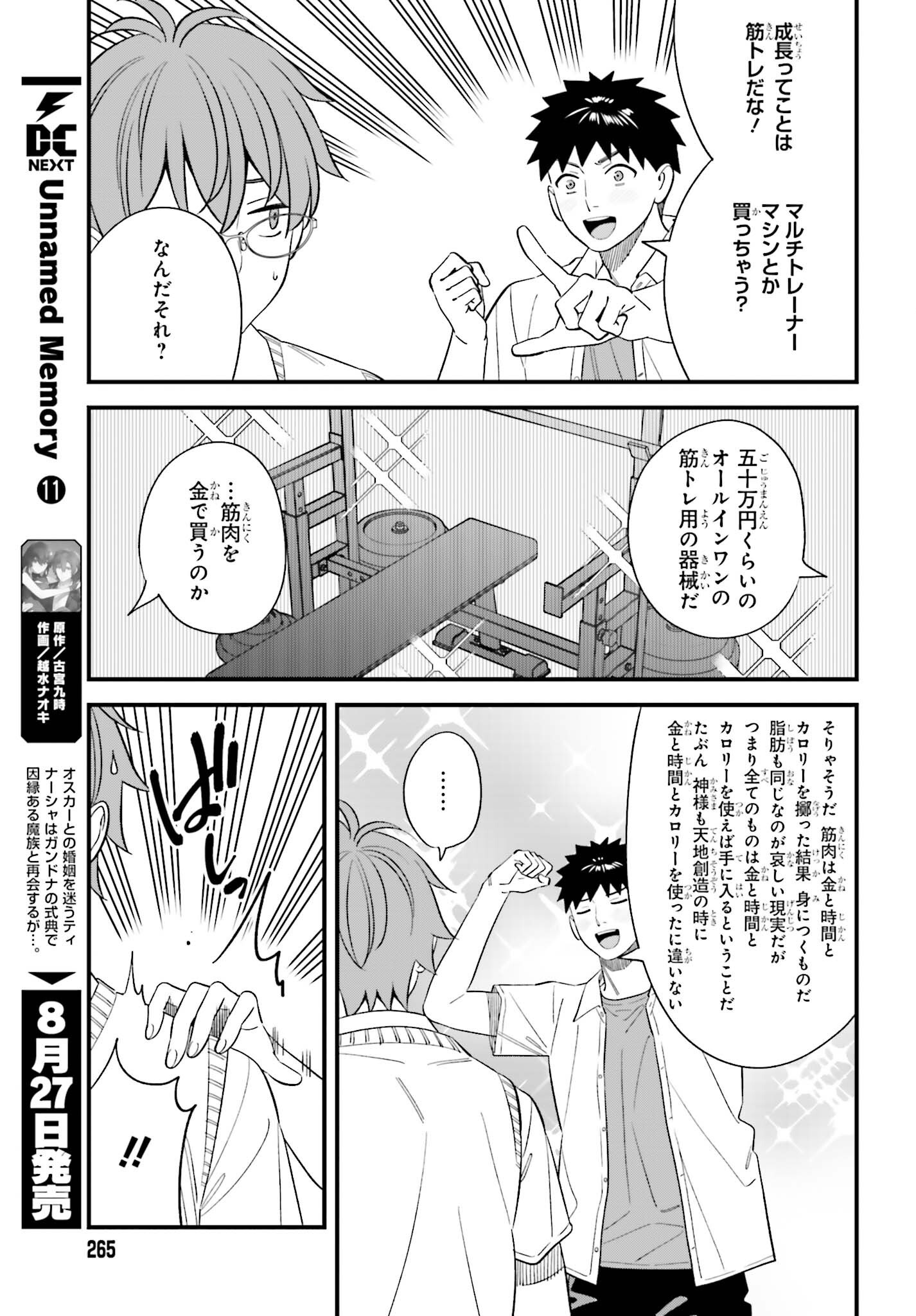 Osananajimi no Koukousei no Aida ni Nikutai Kankei wa Seiritsu suru ka. Chapter 32 11ページ