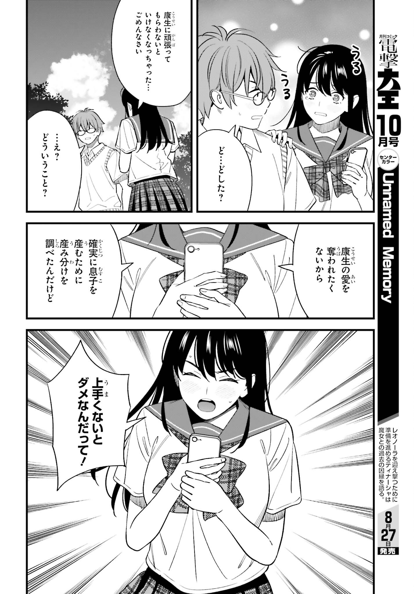 Osananajimi no Koukousei no Aida ni Nikutai Kankei wa Seiritsu suru ka. Chapter 32 12ページ