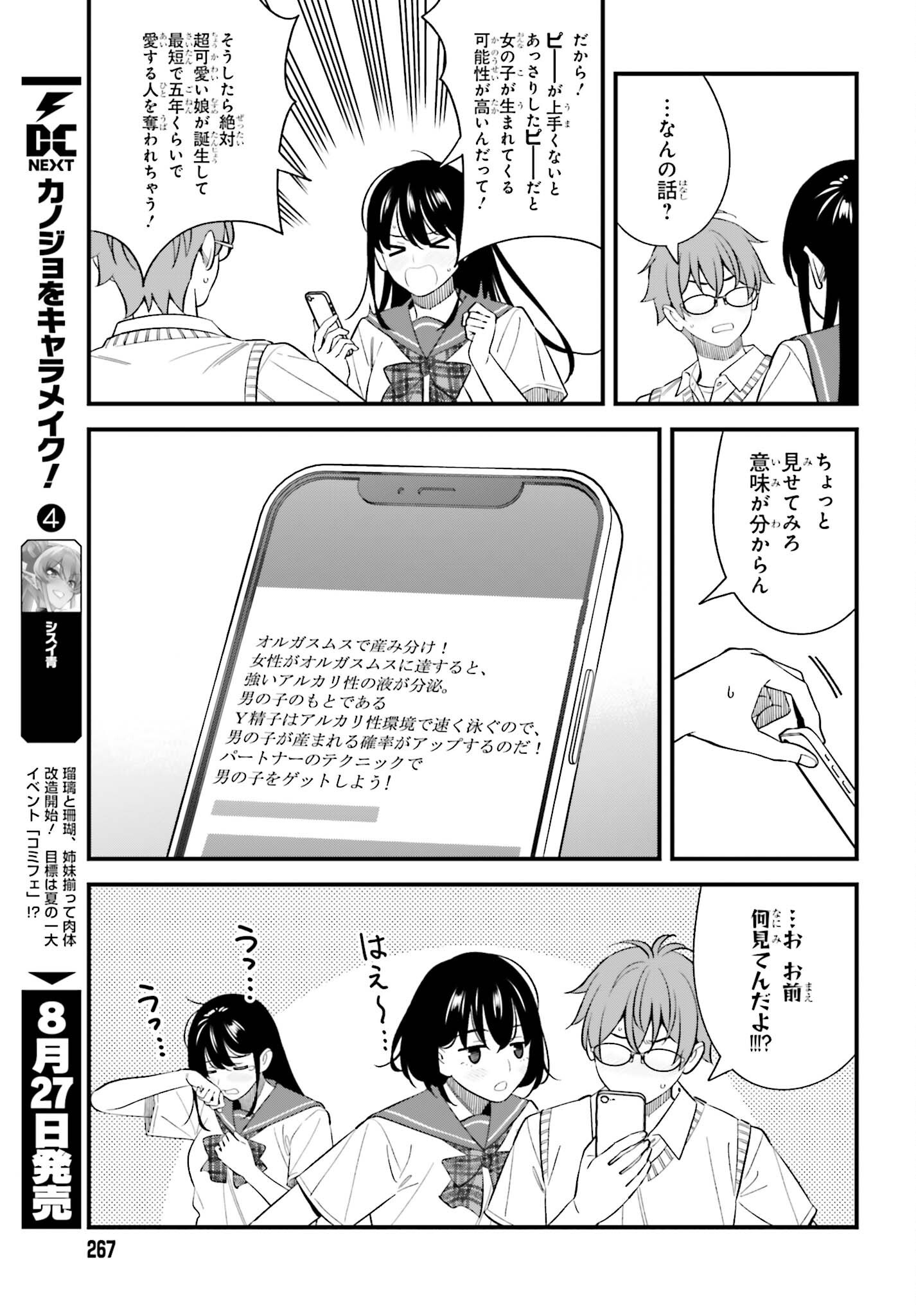 Osananajimi no Koukousei no Aida ni Nikutai Kankei wa Seiritsu suru ka. Chapter 32 13ページ