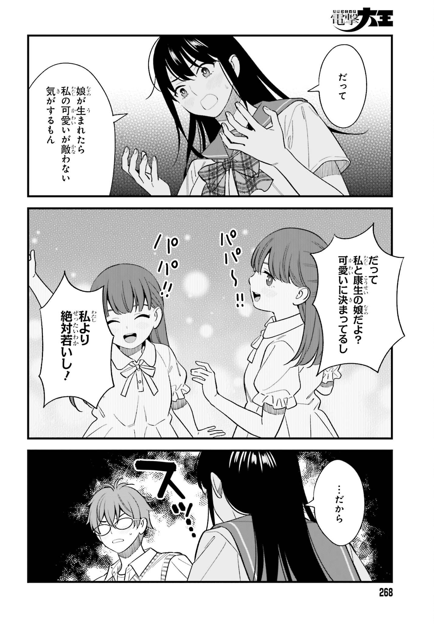 Osananajimi no Koukousei no Aida ni Nikutai Kankei wa Seiritsu suru ka. Chapter 32 14ページ