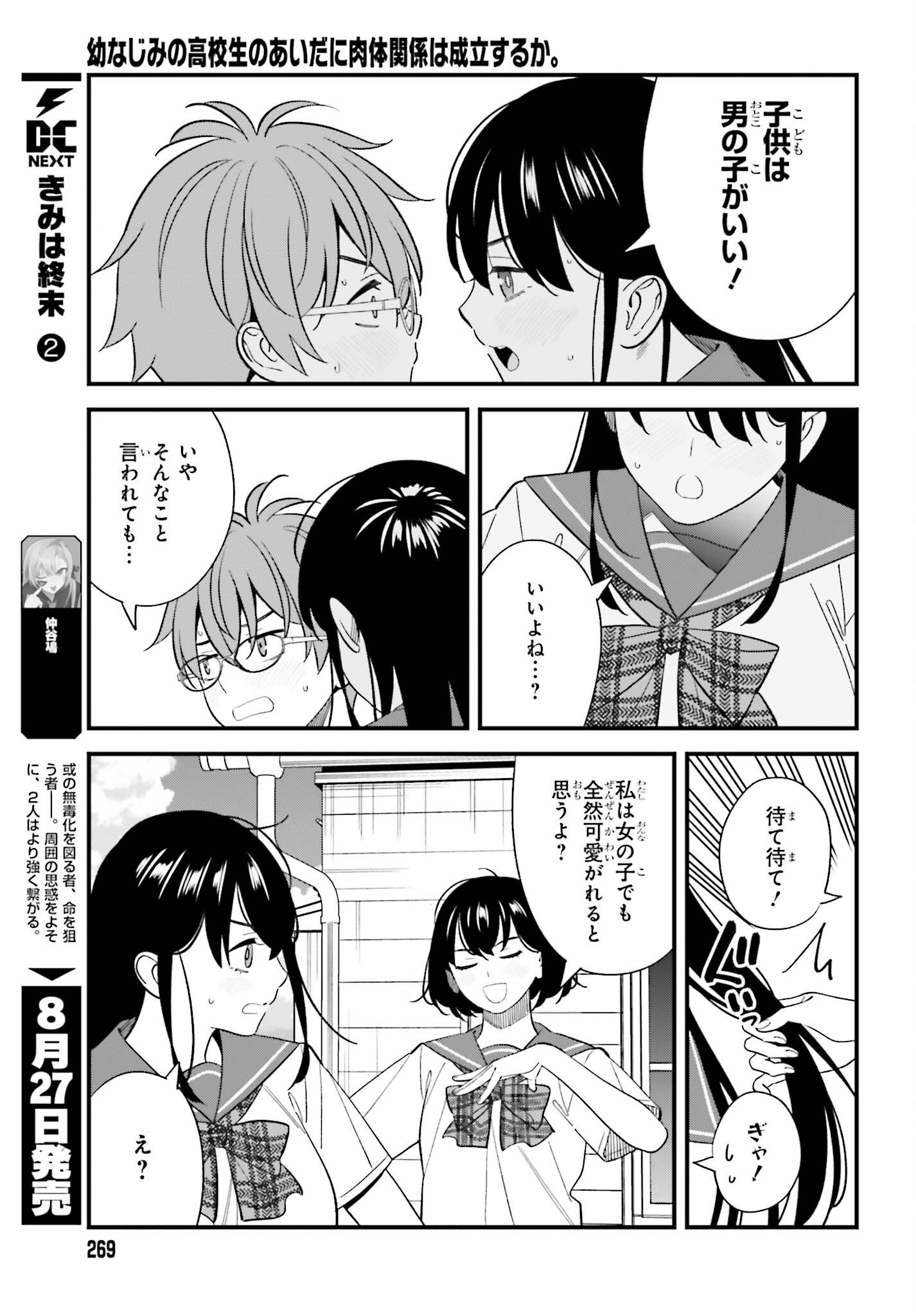 Osananajimi no Koukousei no Aida ni Nikutai Kankei wa Seiritsu suru ka. Chapter 32 15ページ