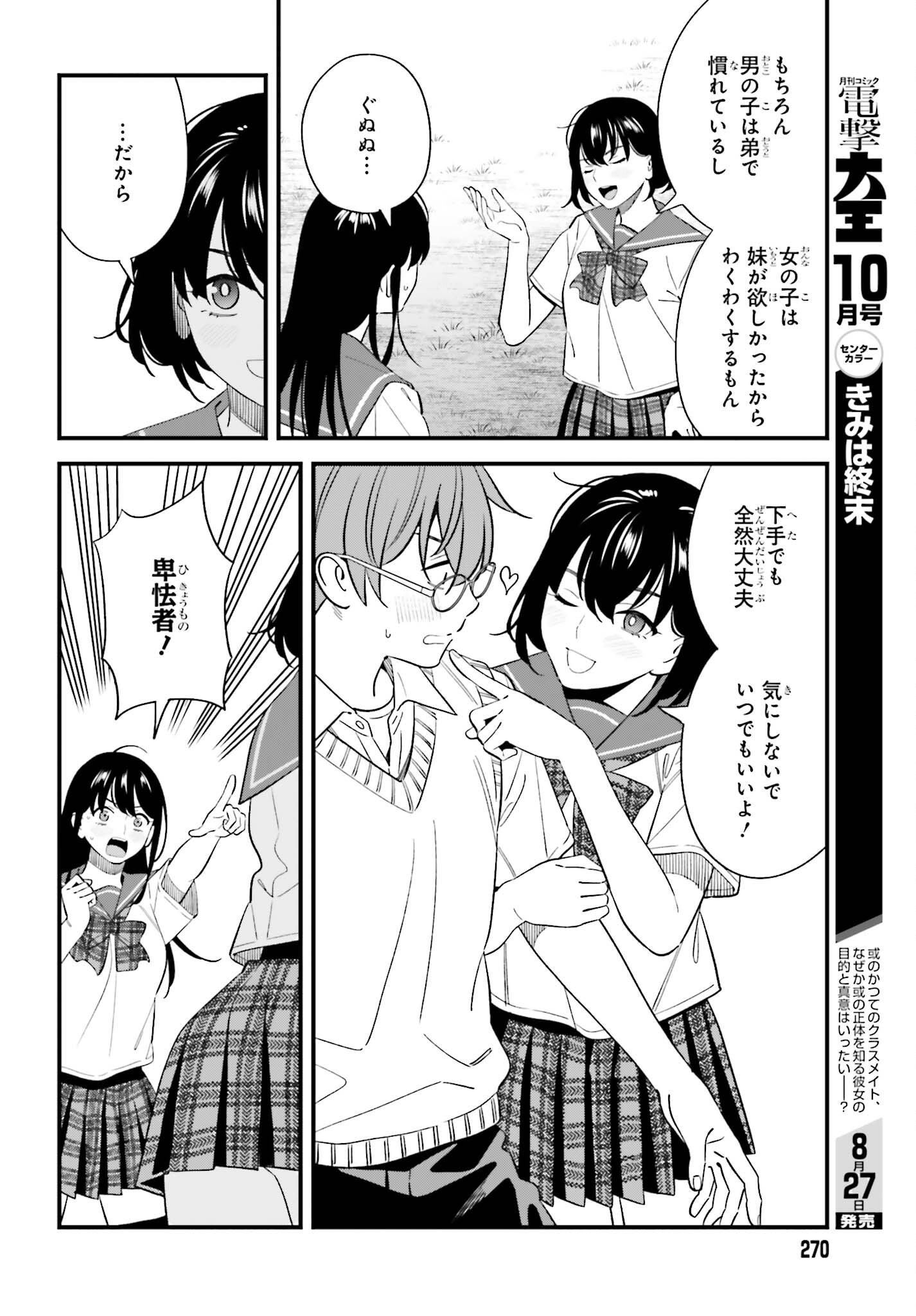 Osananajimi no Koukousei no Aida ni Nikutai Kankei wa Seiritsu suru ka. Chapter 32 16ページ