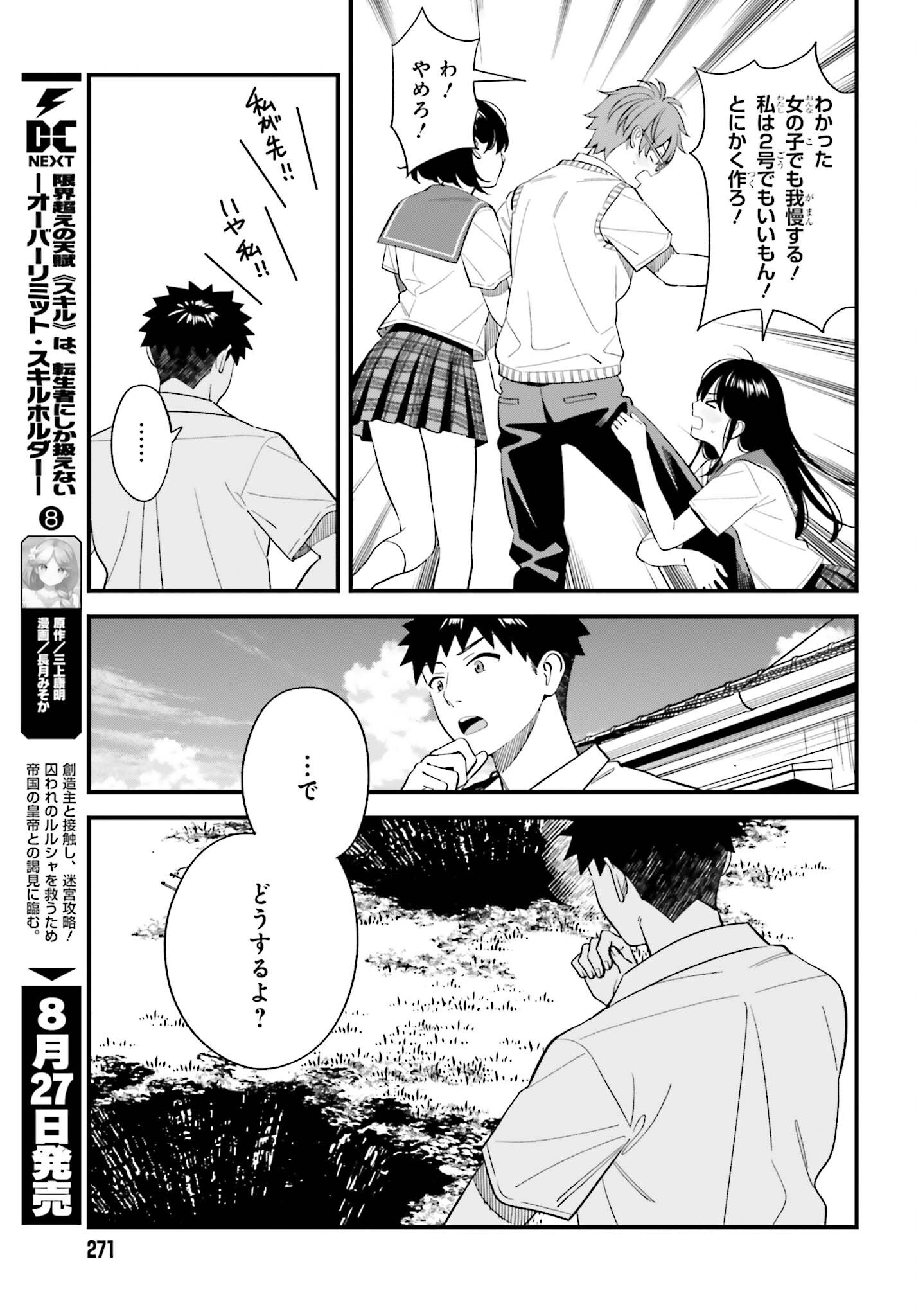 Osananajimi no Koukousei no Aida ni Nikutai Kankei wa Seiritsu suru ka. Chapter 32 17ページ