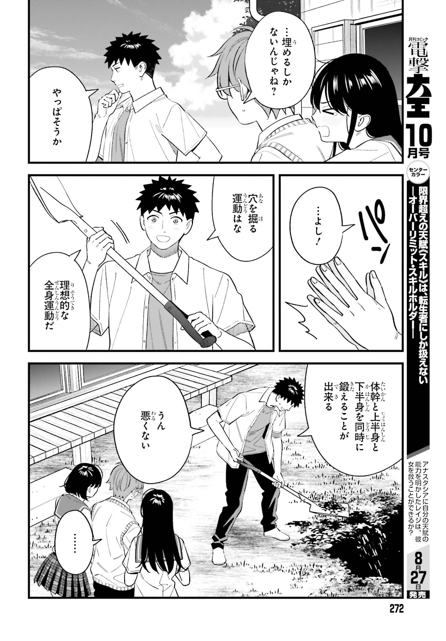 Osananajimi no Koukousei no Aida ni Nikutai Kankei wa Seiritsu suru ka. Chapter 32 18ページ