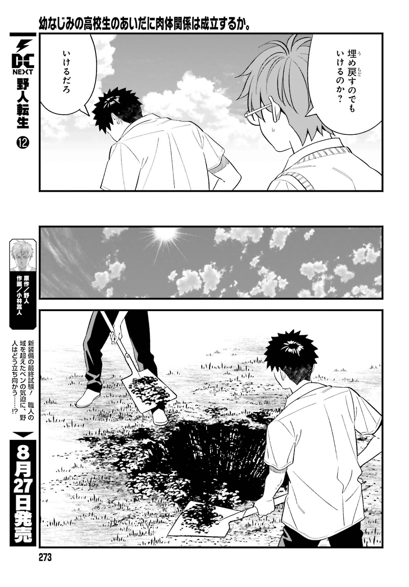 Osananajimi no Koukousei no Aida ni Nikutai Kankei wa Seiritsu suru ka. Chapter 32 19ページ