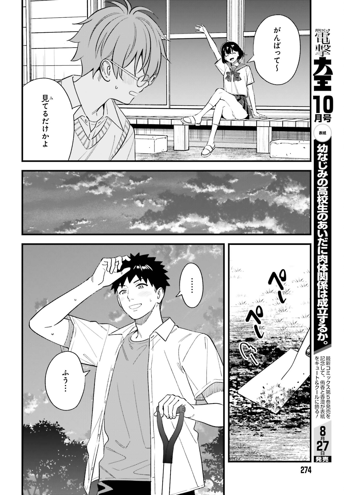 Osananajimi no Koukousei no Aida ni Nikutai Kankei wa Seiritsu suru ka. Chapter 32 20ページ