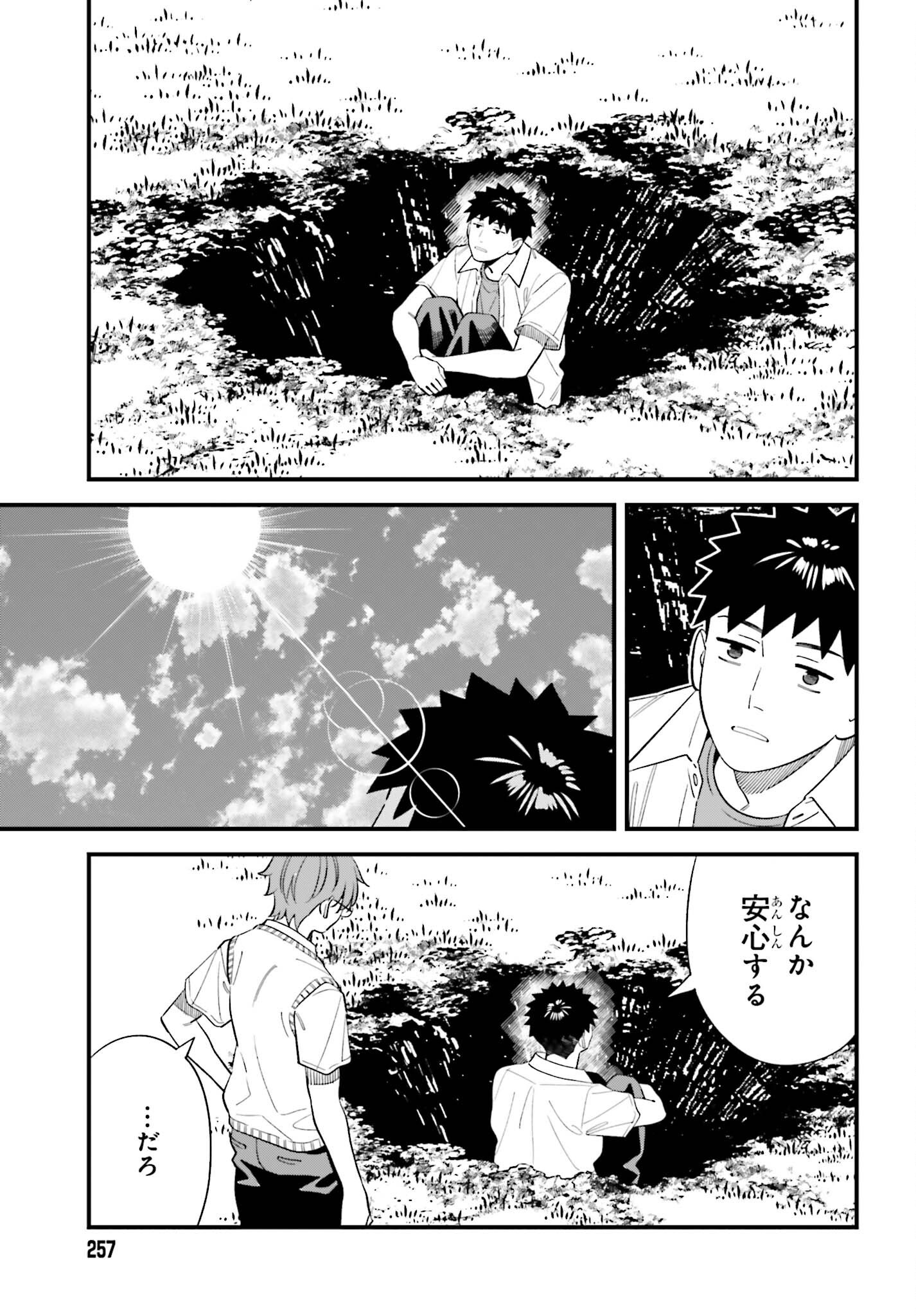 Osananajimi no Koukousei no Aida ni Nikutai Kankei wa Seiritsu suru ka. Chapter 32 3ページ
