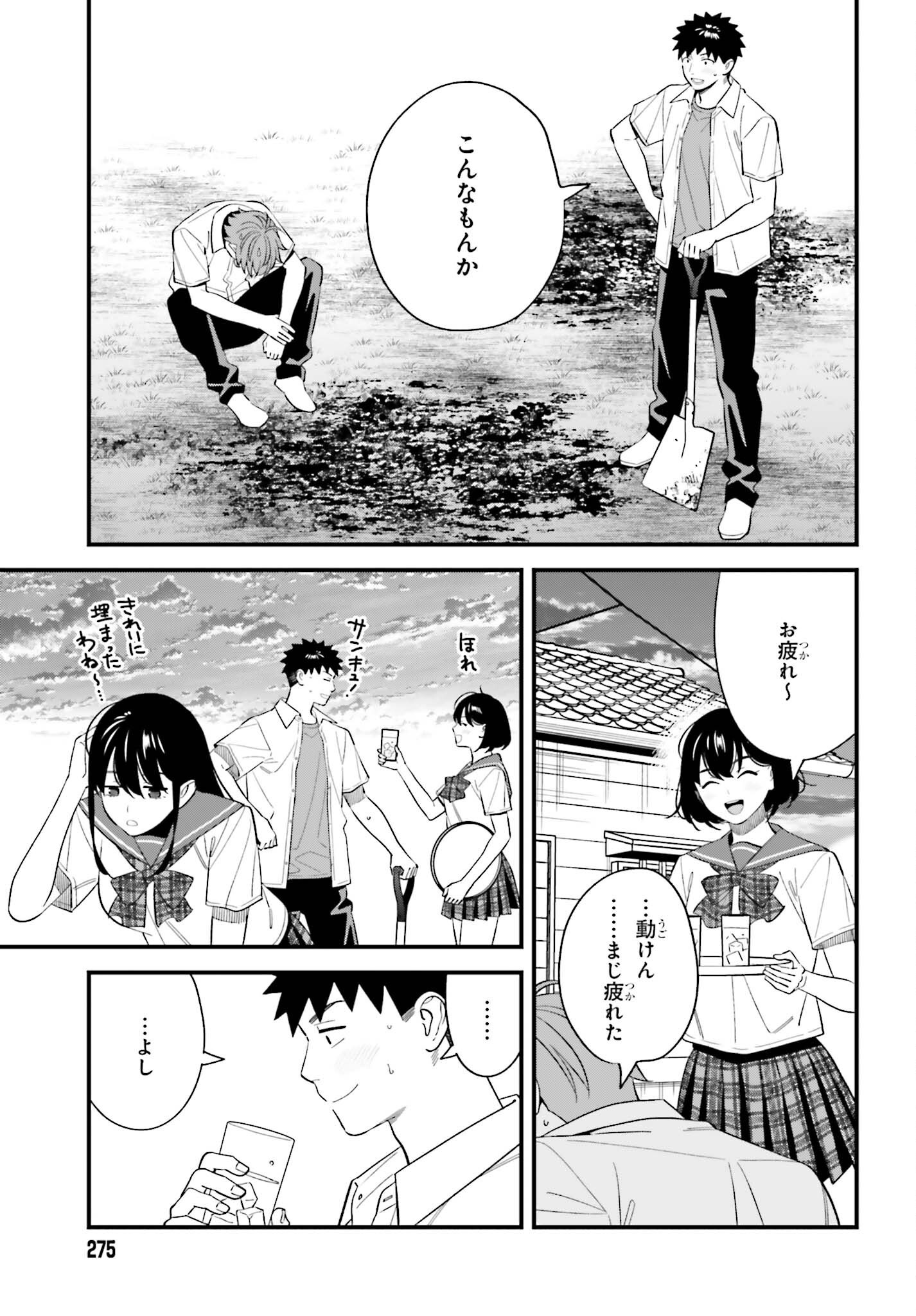 Osananajimi no Koukousei no Aida ni Nikutai Kankei wa Seiritsu suru ka. Chapter 32 21ページ