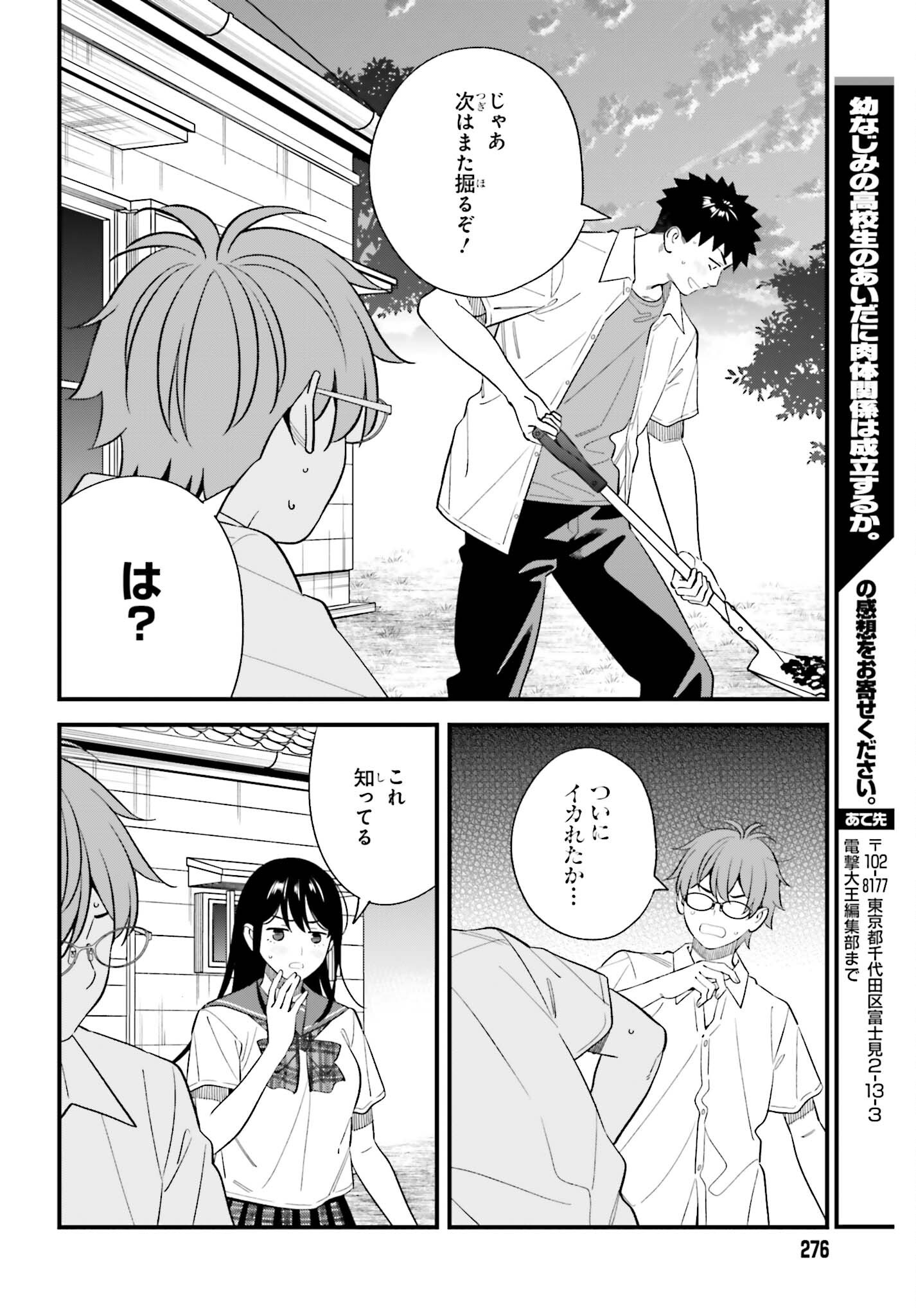 Osananajimi no Koukousei no Aida ni Nikutai Kankei wa Seiritsu suru ka. Chapter 32 22ページ