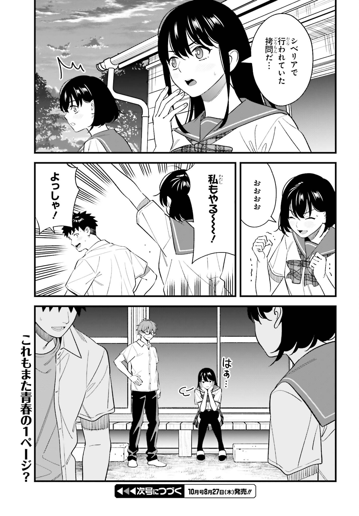 Osananajimi no Koukousei no Aida ni Nikutai Kankei wa Seiritsu suru ka. Chapter 32 23ページ