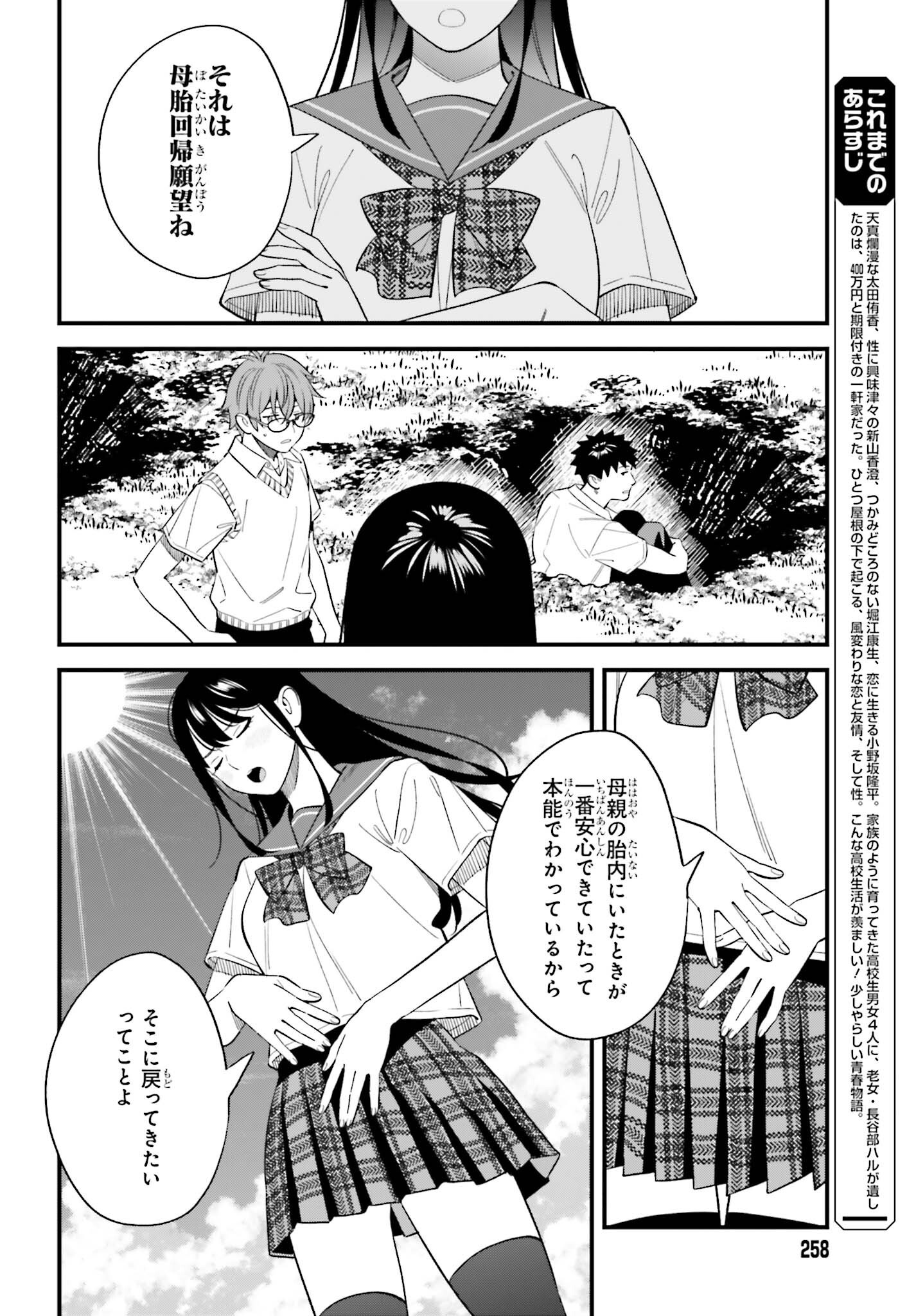 Osananajimi no Koukousei no Aida ni Nikutai Kankei wa Seiritsu suru ka. Chapter 32 4ページ