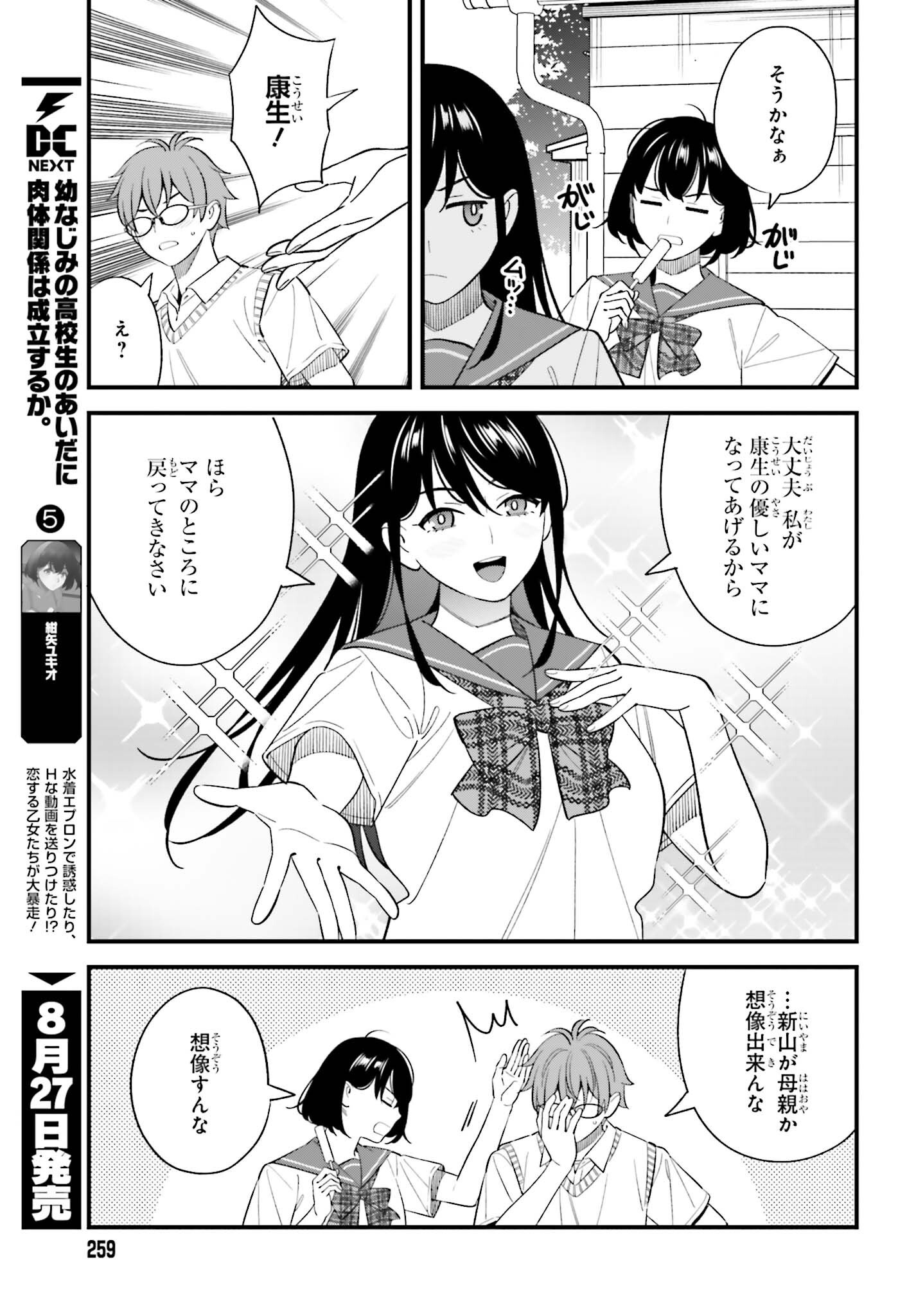 Osananajimi no Koukousei no Aida ni Nikutai Kankei wa Seiritsu suru ka. Chapter 32 5ページ