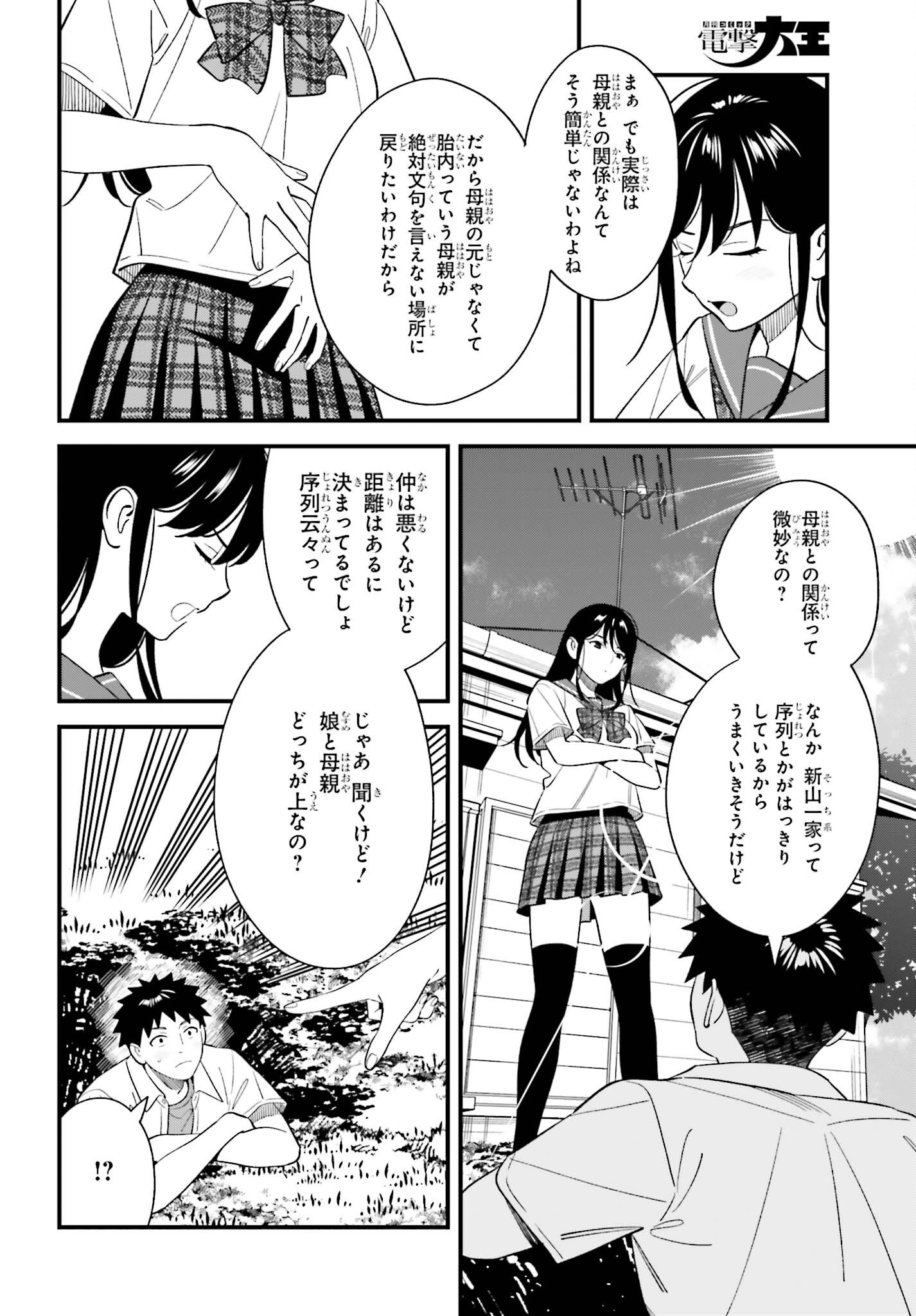 Osananajimi no Koukousei no Aida ni Nikutai Kankei wa Seiritsu suru ka. Chapter 32 6ページ