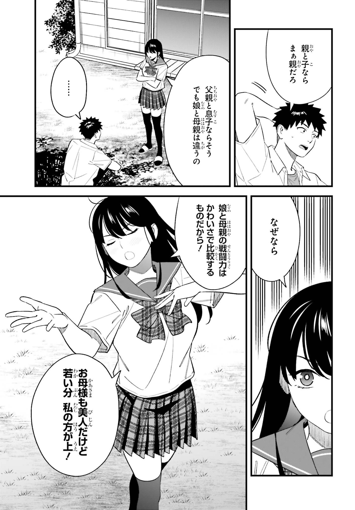 Osananajimi no Koukousei no Aida ni Nikutai Kankei wa Seiritsu suru ka. Chapter 32 7ページ
