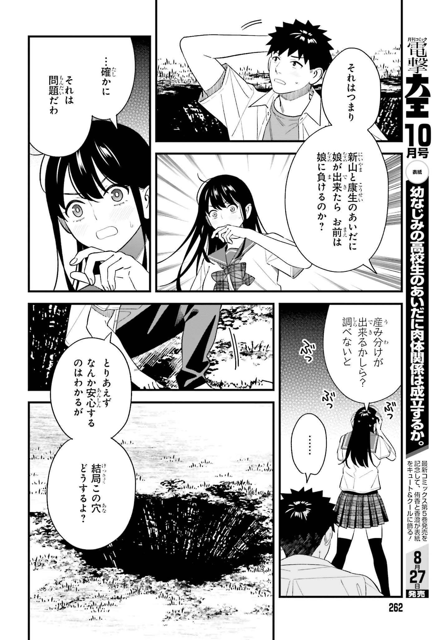 Osananajimi no Koukousei no Aida ni Nikutai Kankei wa Seiritsu suru ka. Chapter 32 8ページ
