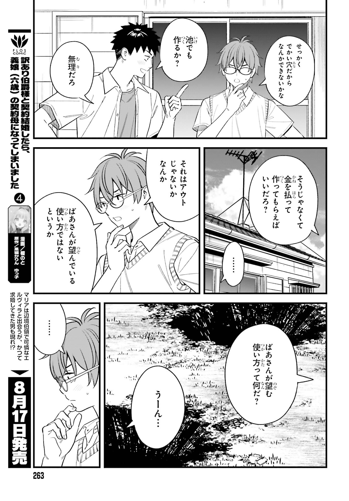Osananajimi no Koukousei no Aida ni Nikutai Kankei wa Seiritsu suru ka. Chapter 32 9ページ