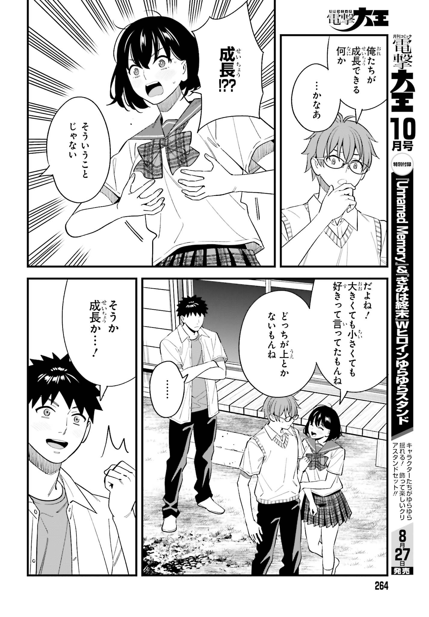 Osananajimi no Koukousei no Aida ni Nikutai Kankei wa Seiritsu suru ka. Chapter 32 10ページ