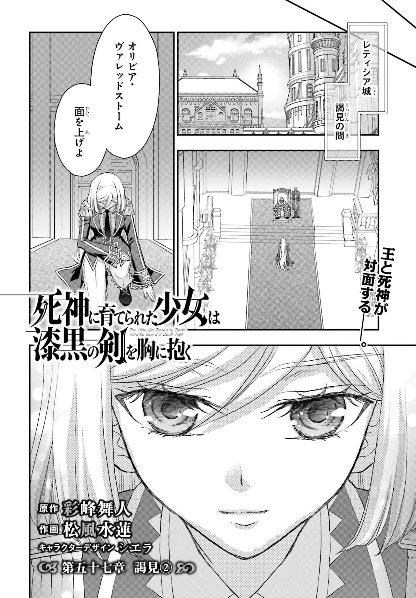 Shinigami ni Sodaterareta Shoujo wa Shikkoku no Tsurugi wo Mune ni Idaku Chapter 57.2 1ページ