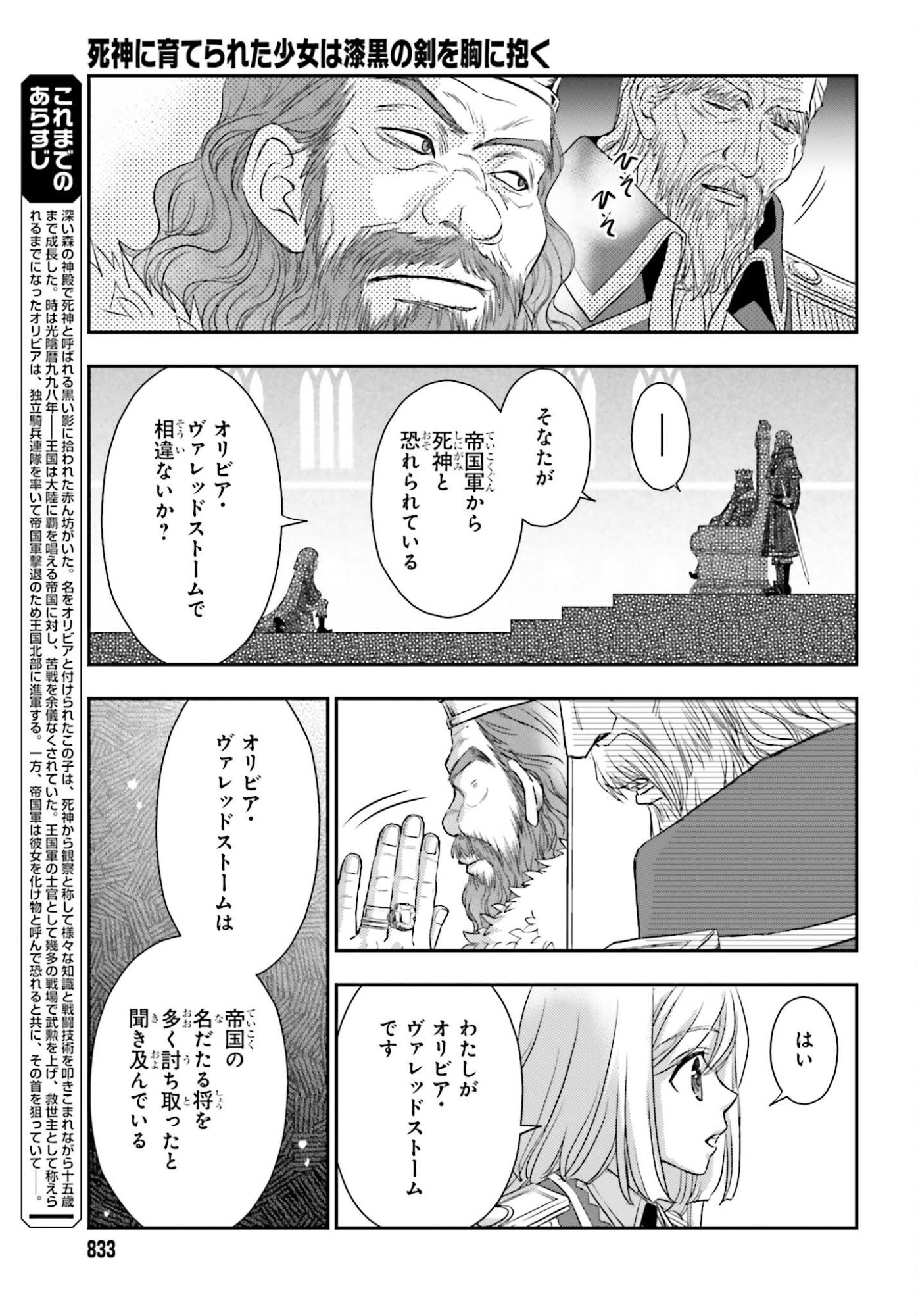 Shinigami ni Sodaterareta Shoujo wa Shikkoku no Tsurugi wo Mune ni Idaku Chapter 57.2 2ページ