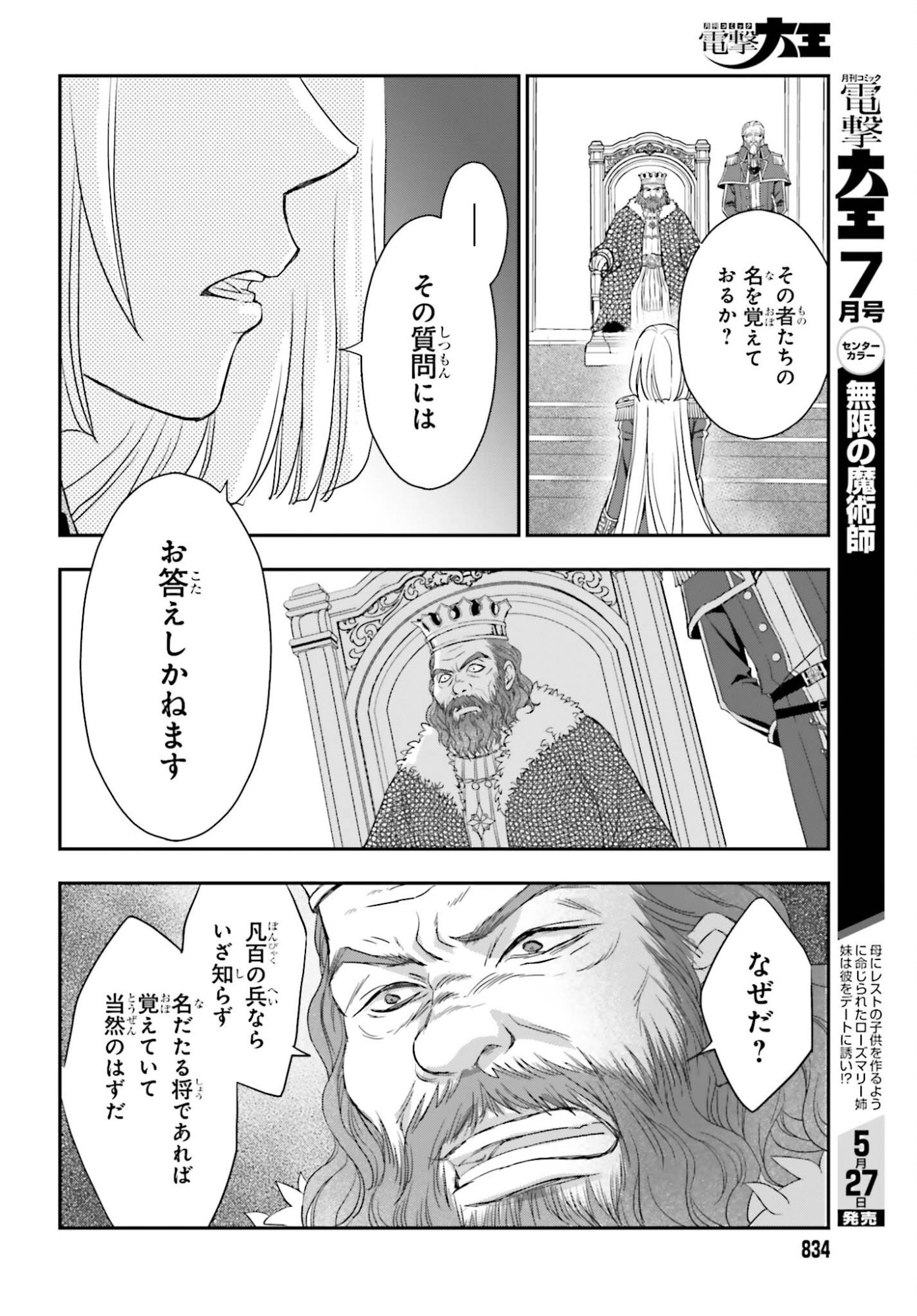 Shinigami ni Sodaterareta Shoujo wa Shikkoku no Tsurugi wo Mune ni Idaku Chapter 57.2 3ページ