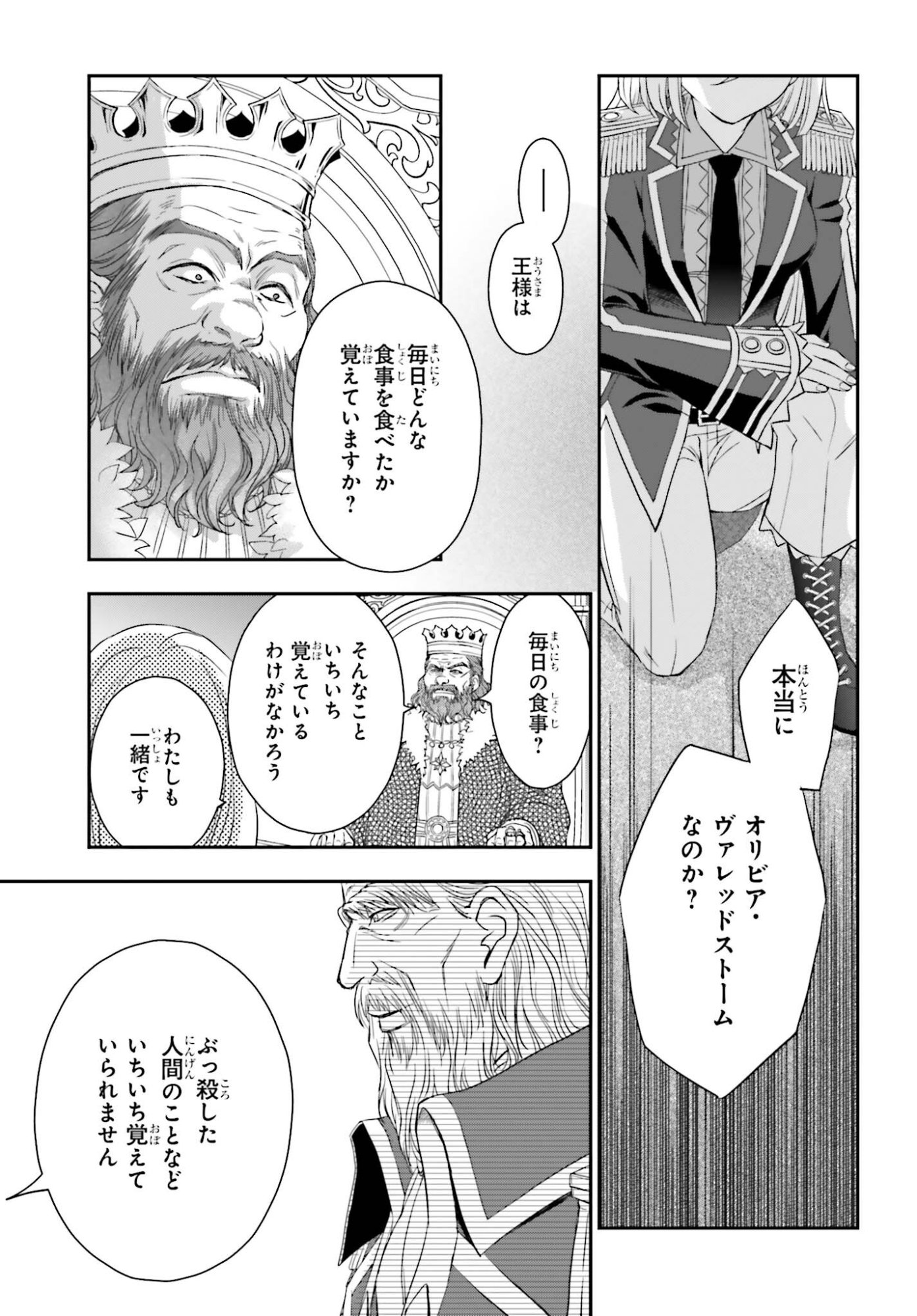 Shinigami ni Sodaterareta Shoujo wa Shikkoku no Tsurugi wo Mune ni Idaku Chapter 57.2 4ページ