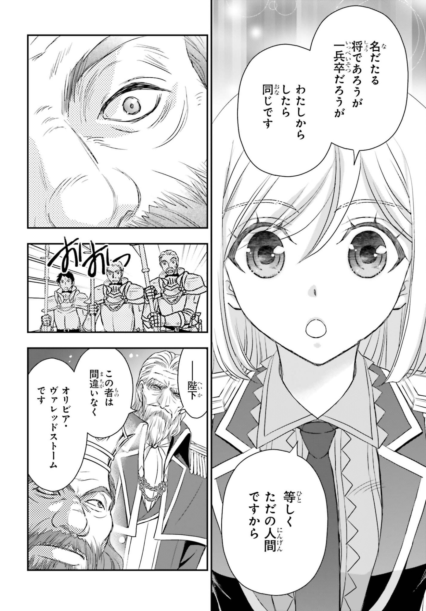 Shinigami ni Sodaterareta Shoujo wa Shikkoku no Tsurugi wo Mune ni Idaku Chapter 57.2 5ページ
