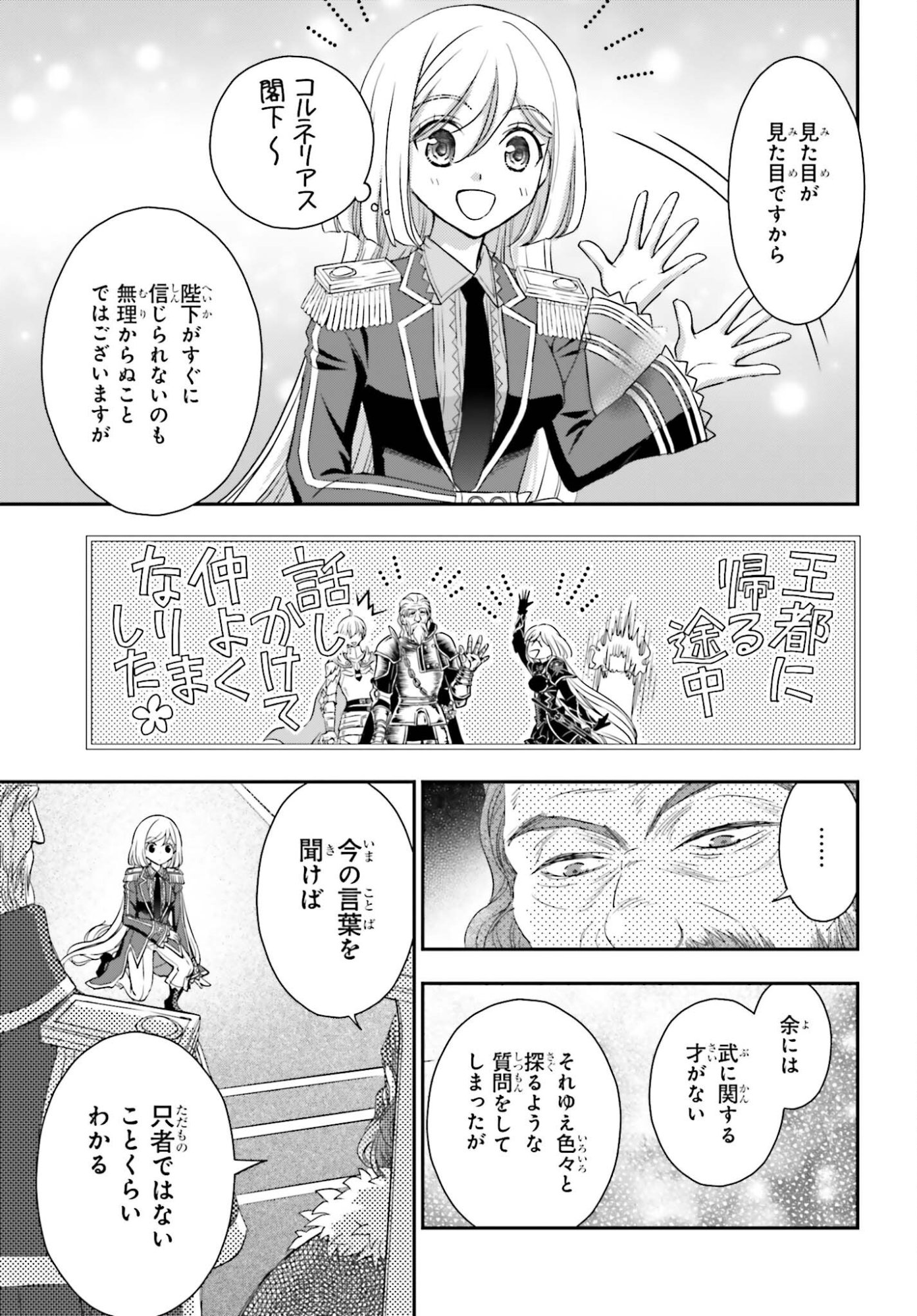 Shinigami ni Sodaterareta Shoujo wa Shikkoku no Tsurugi wo Mune ni Idaku Chapter 57.2 6ページ