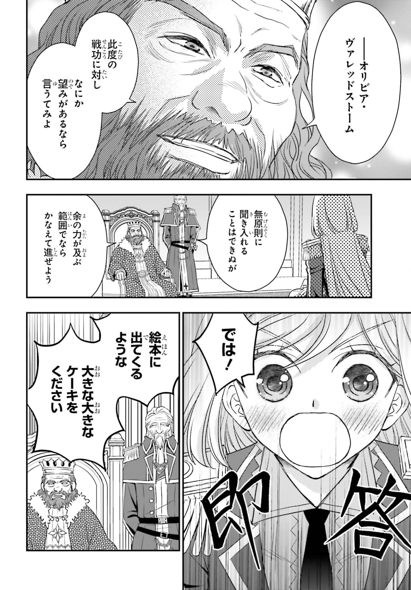Shinigami ni Sodaterareta Shoujo wa Shikkoku no Tsurugi wo Mune ni Idaku Chapter 57.2 7ページ