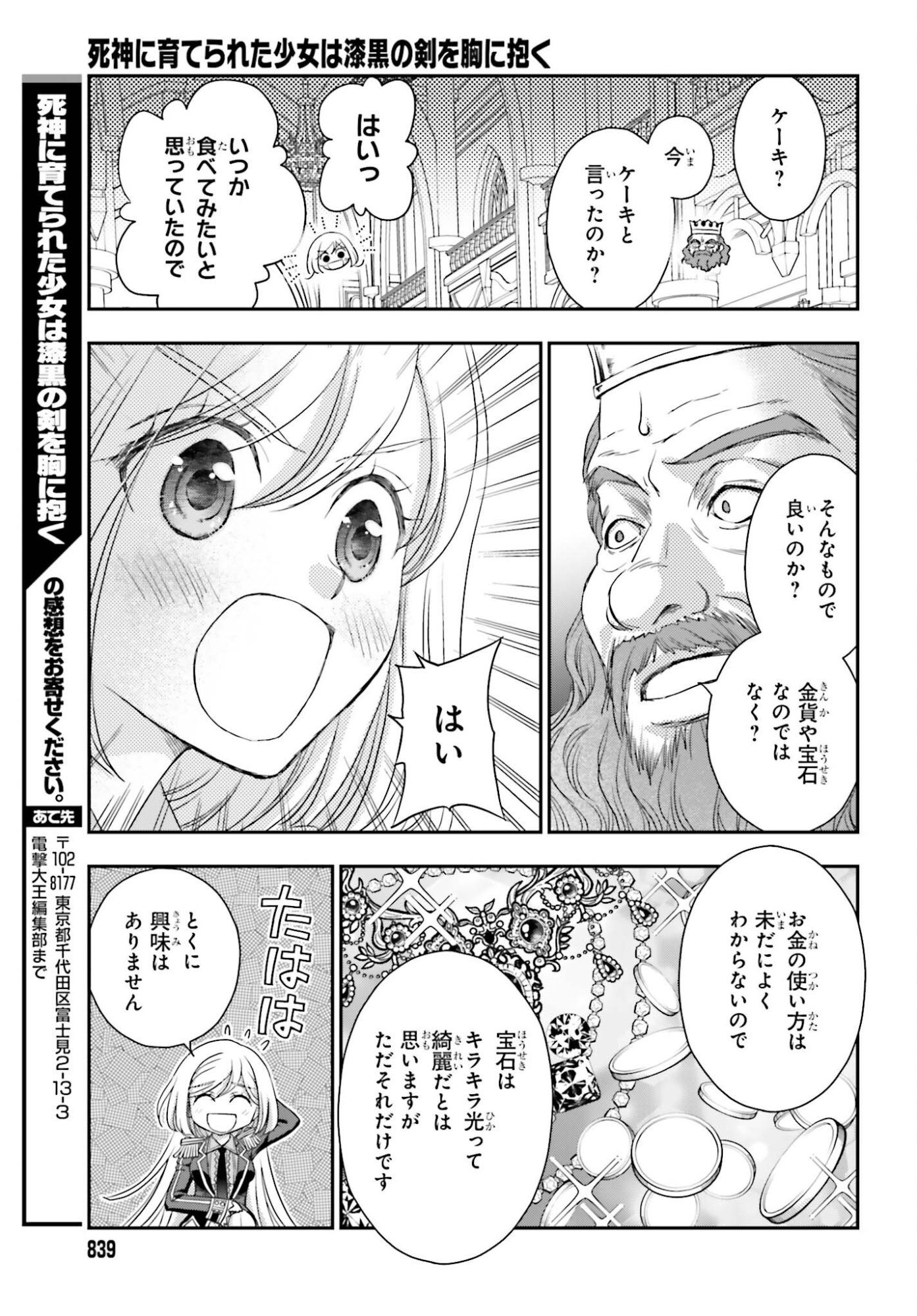 Shinigami ni Sodaterareta Shoujo wa Shikkoku no Tsurugi wo Mune ni Idaku Chapter 57.2 8ページ