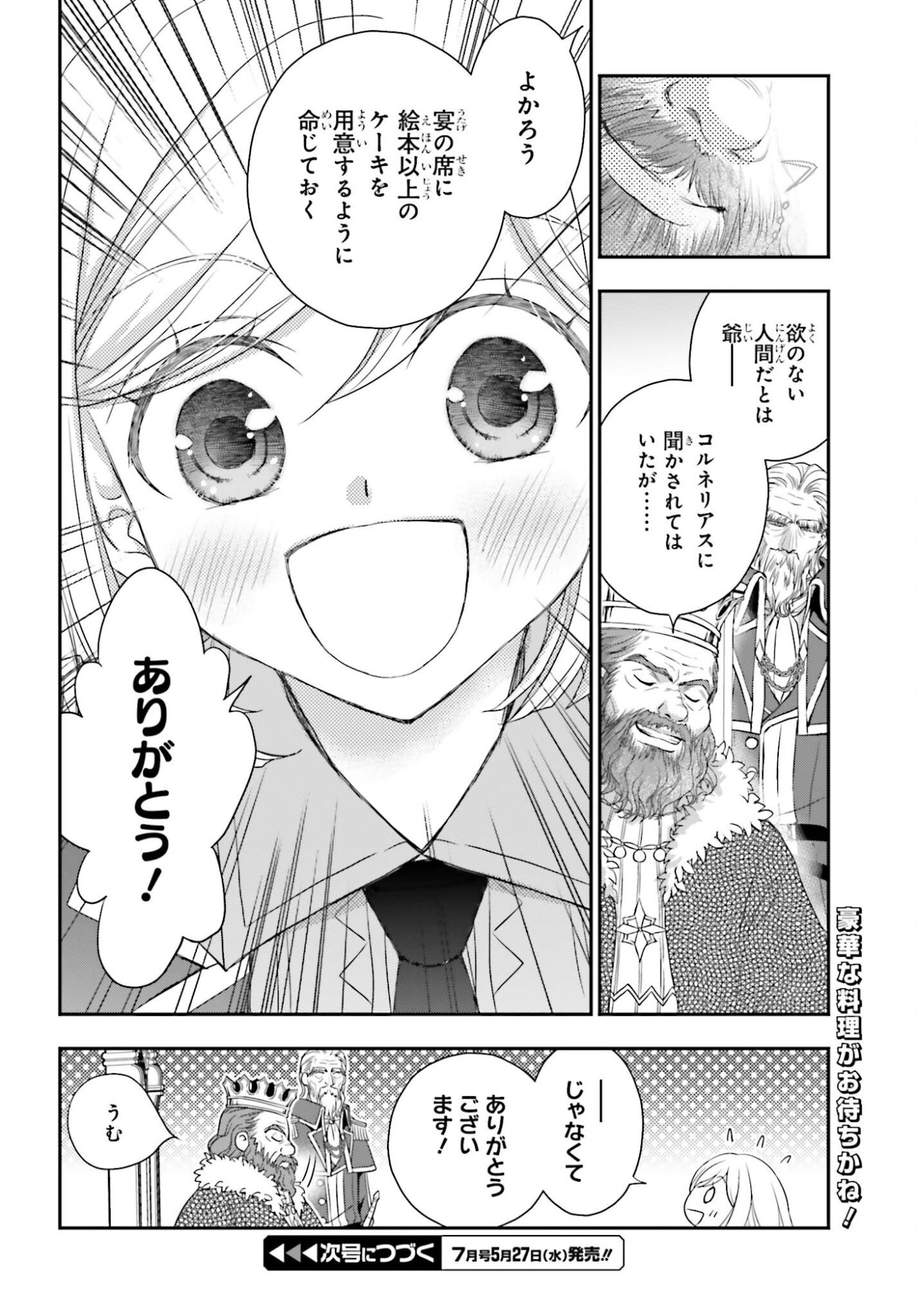Shinigami ni Sodaterareta Shoujo wa Shikkoku no Tsurugi wo Mune ni Idaku Chapter 57.2 9ページ