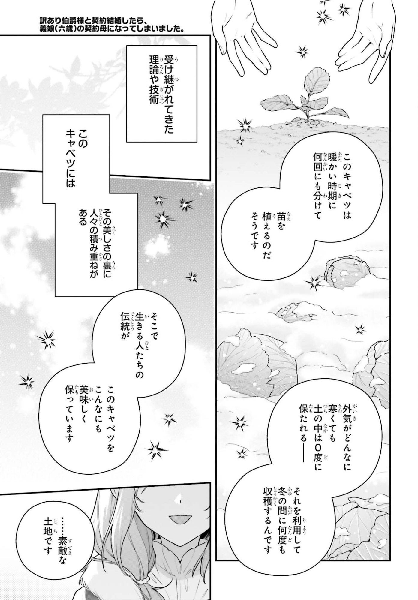 Wakeari Hakushaku-sama to Keiyaku Kekkon Shitara, Gijou (Roku-sai) no Keiyaku Haha ni Natte Shimaimashita. Chapter 18.2 11ページ