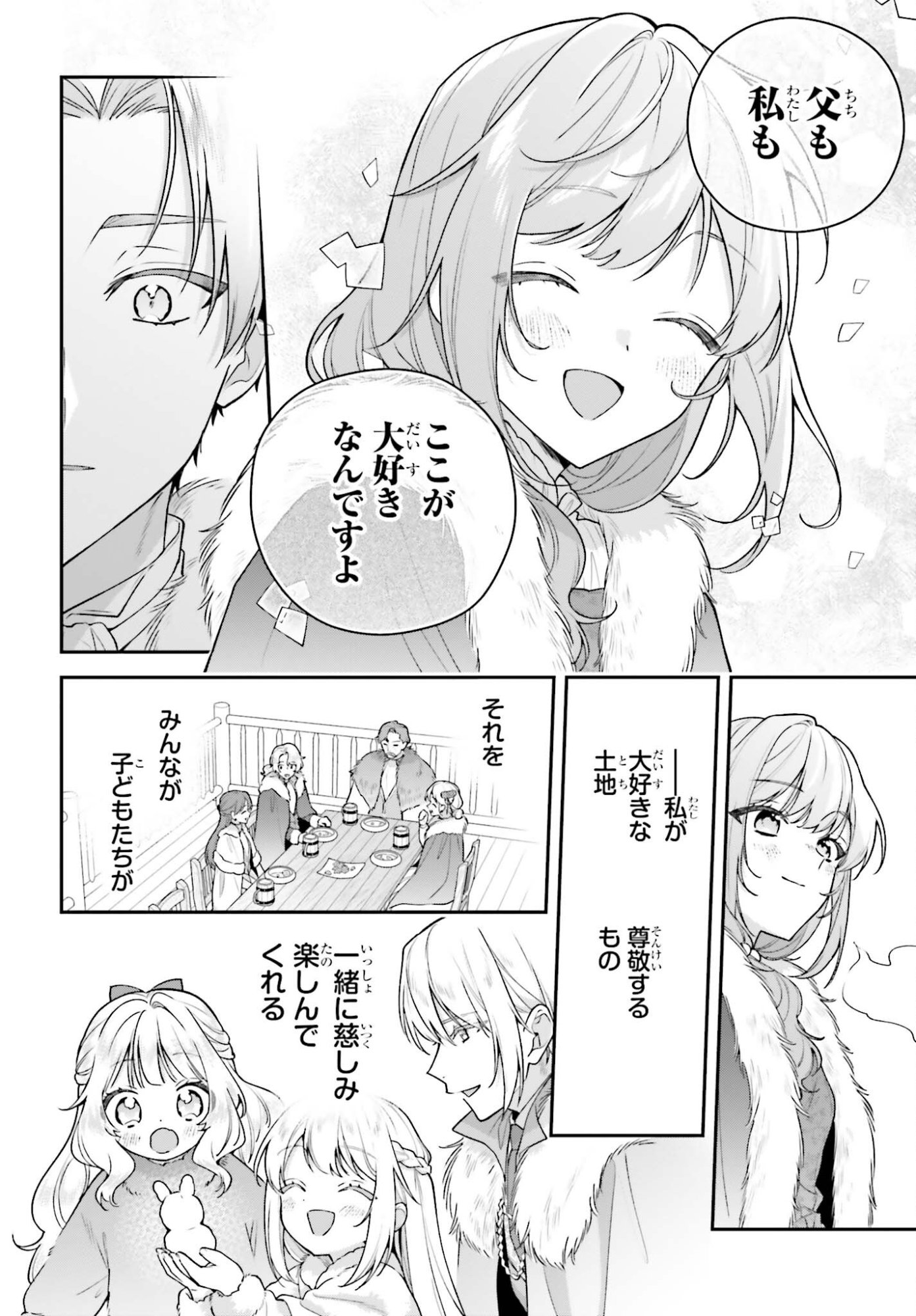 Wakeari Hakushaku-sama to Keiyaku Kekkon Shitara, Gijou (Roku-sai) no Keiyaku Haha ni Natte Shimaimashita. Chapter 18.2 12ページ
