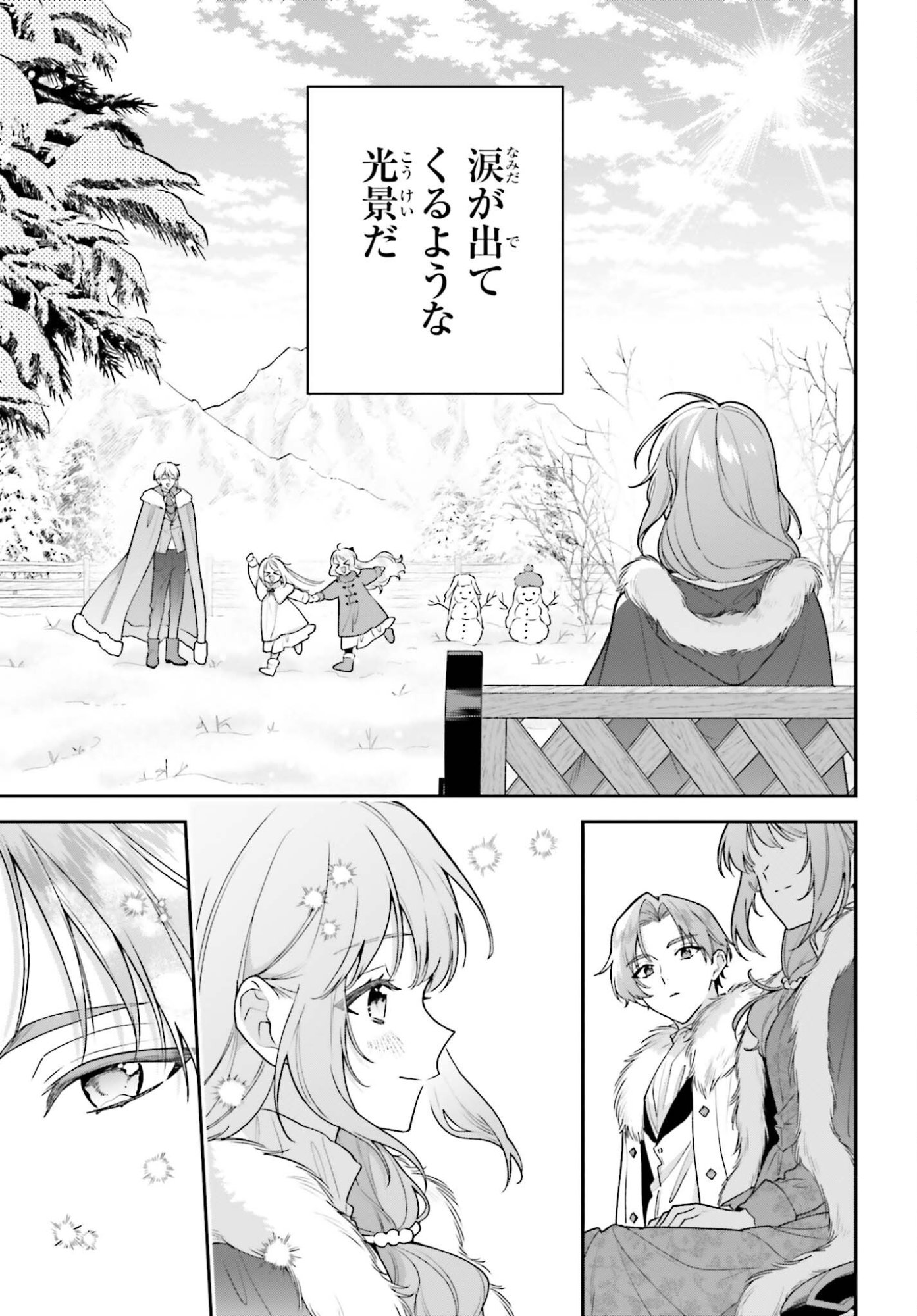 Wakeari Hakushaku-sama to Keiyaku Kekkon Shitara, Gijou (Roku-sai) no Keiyaku Haha ni Natte Shimaimashita. Chapter 18.2 13ページ