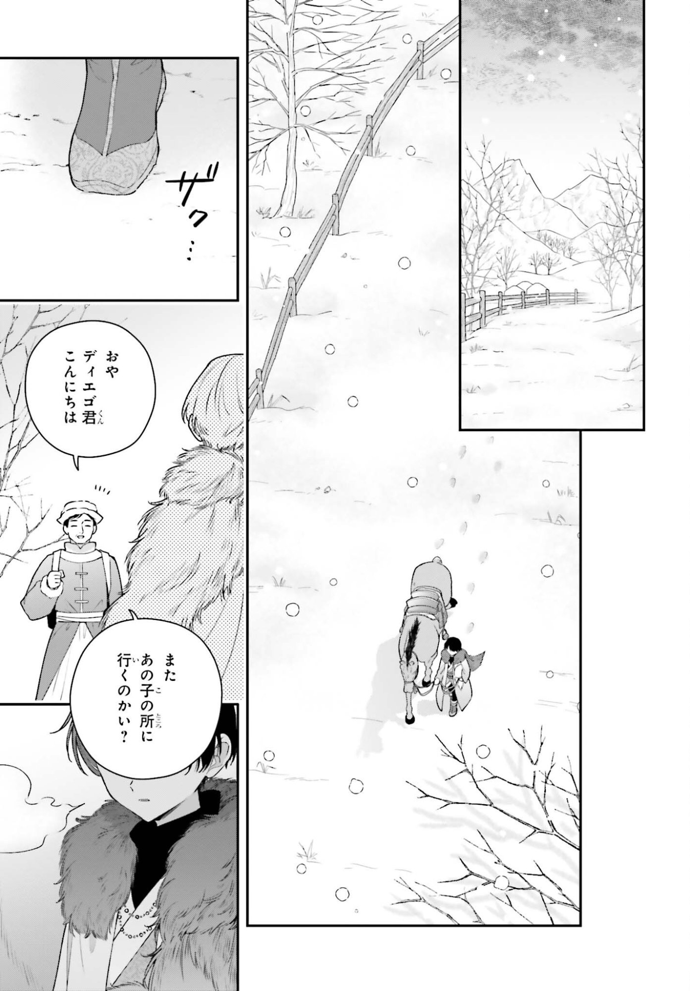 Wakeari Hakushaku-sama to Keiyaku Kekkon Shitara, Gijou (Roku-sai) no Keiyaku Haha ni Natte Shimaimashita. Chapter 18.2 15ページ