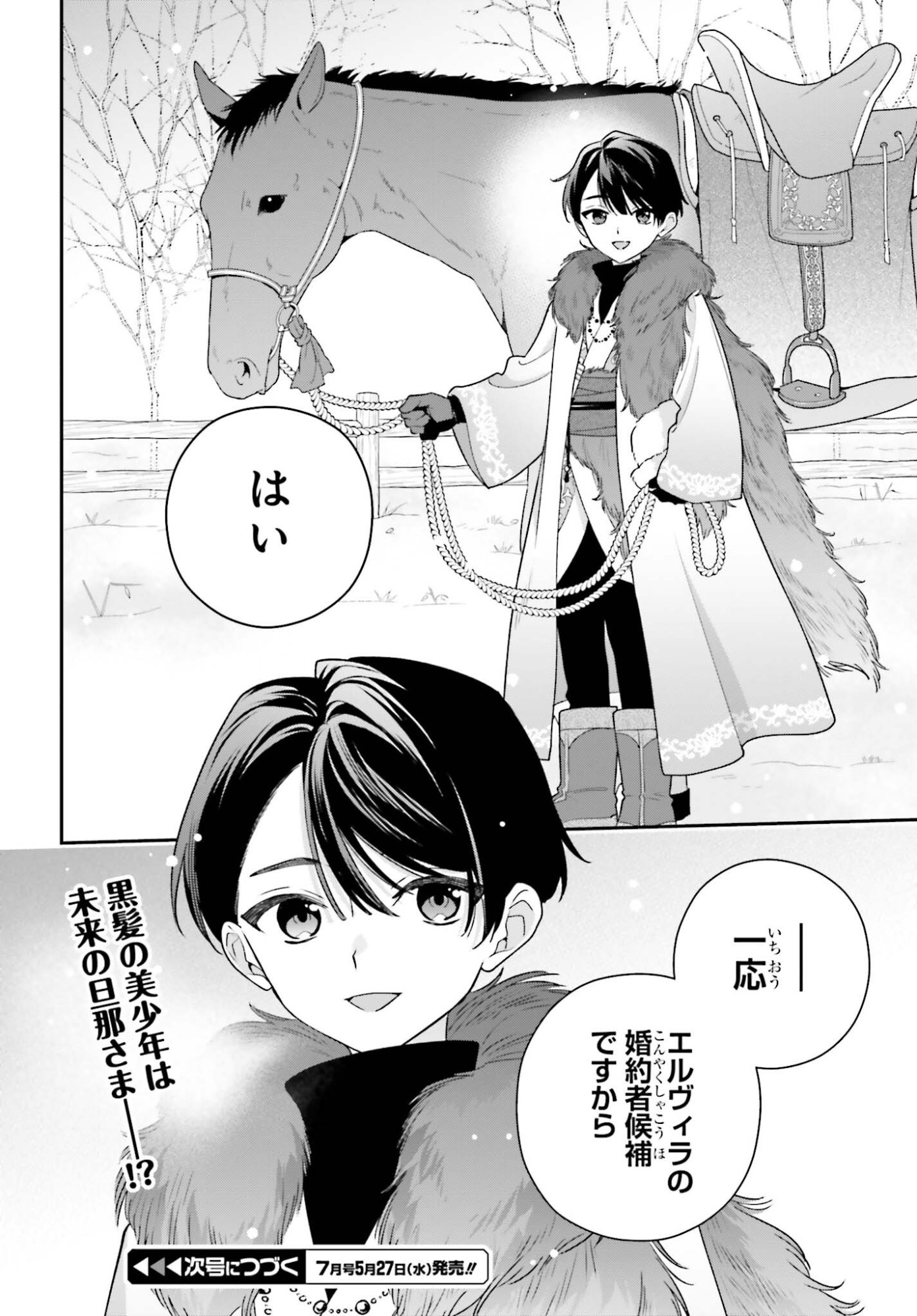 Wakeari Hakushaku-sama to Keiyaku Kekkon Shitara, Gijou (Roku-sai) no Keiyaku Haha ni Natte Shimaimashita. Chapter 18.2 16ページ
