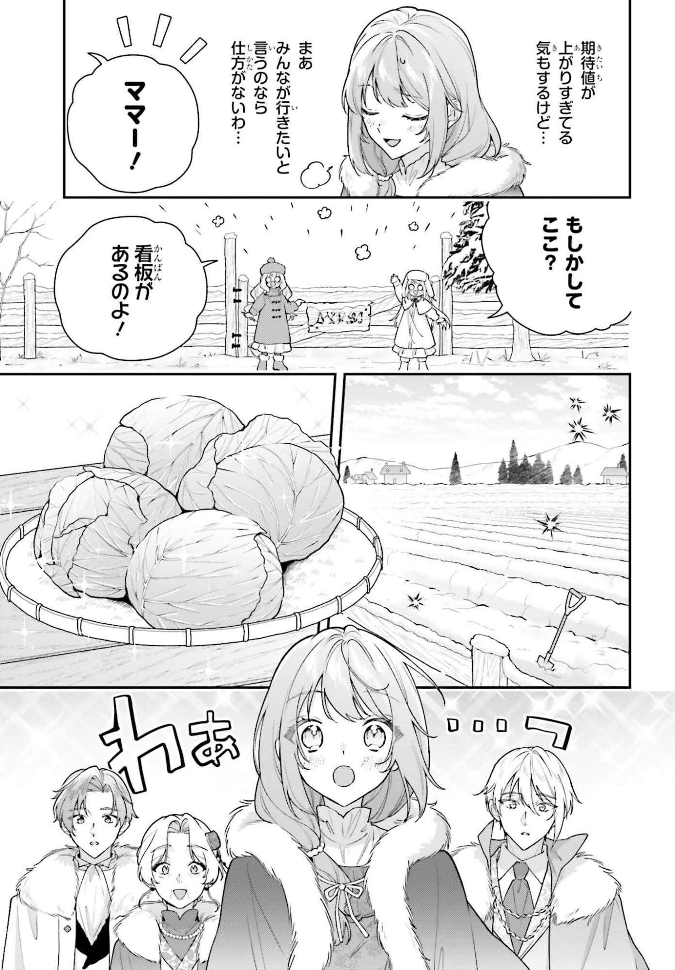 Wakeari Hakushaku-sama to Keiyaku Kekkon Shitara, Gijou (Roku-sai) no Keiyaku Haha ni Natte Shimaimashita. Chapter 18.2 3ページ