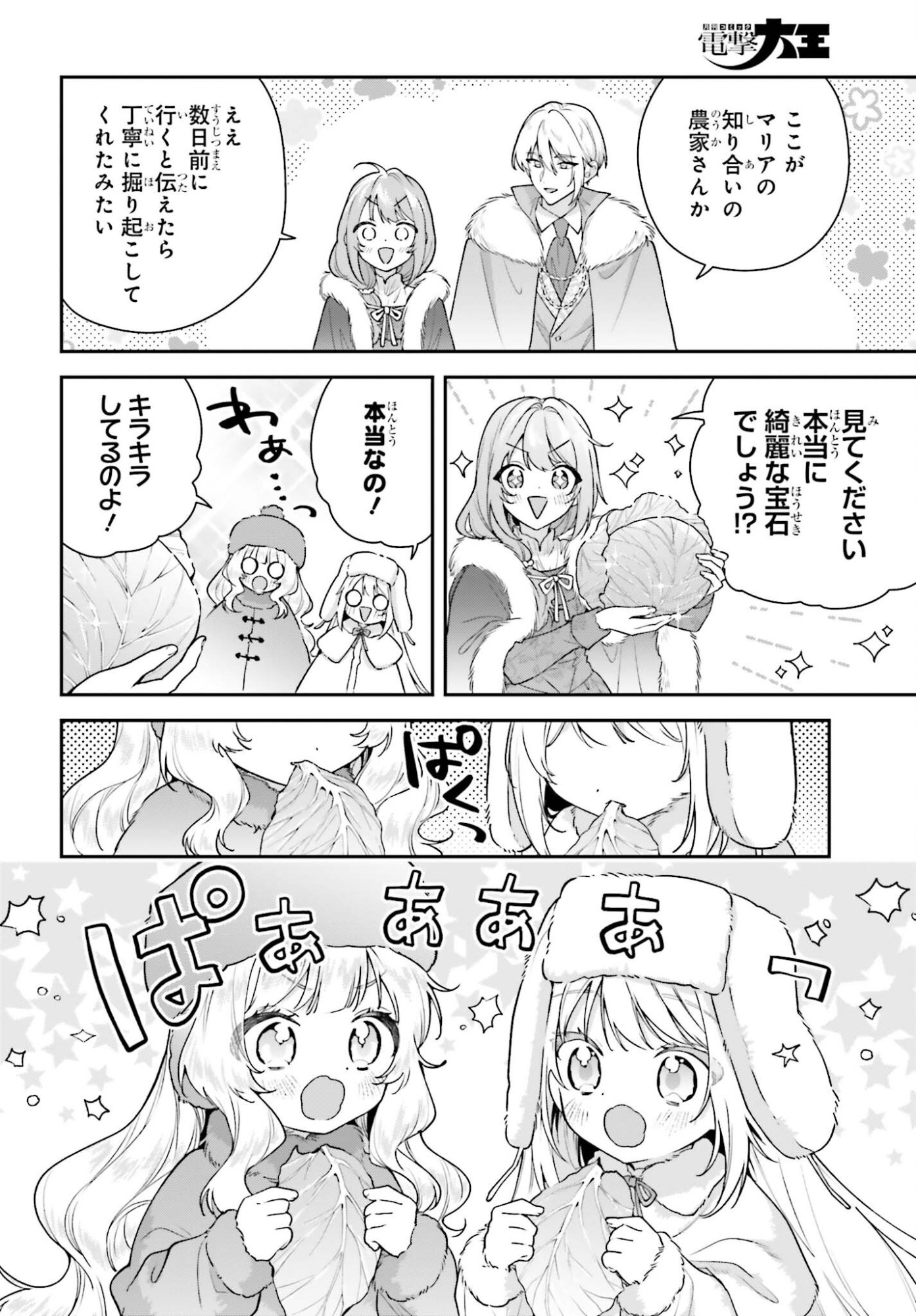 Wakeari Hakushaku-sama to Keiyaku Kekkon Shitara, Gijou (Roku-sai) no Keiyaku Haha ni Natte Shimaimashita. Chapter 18.2 4ページ