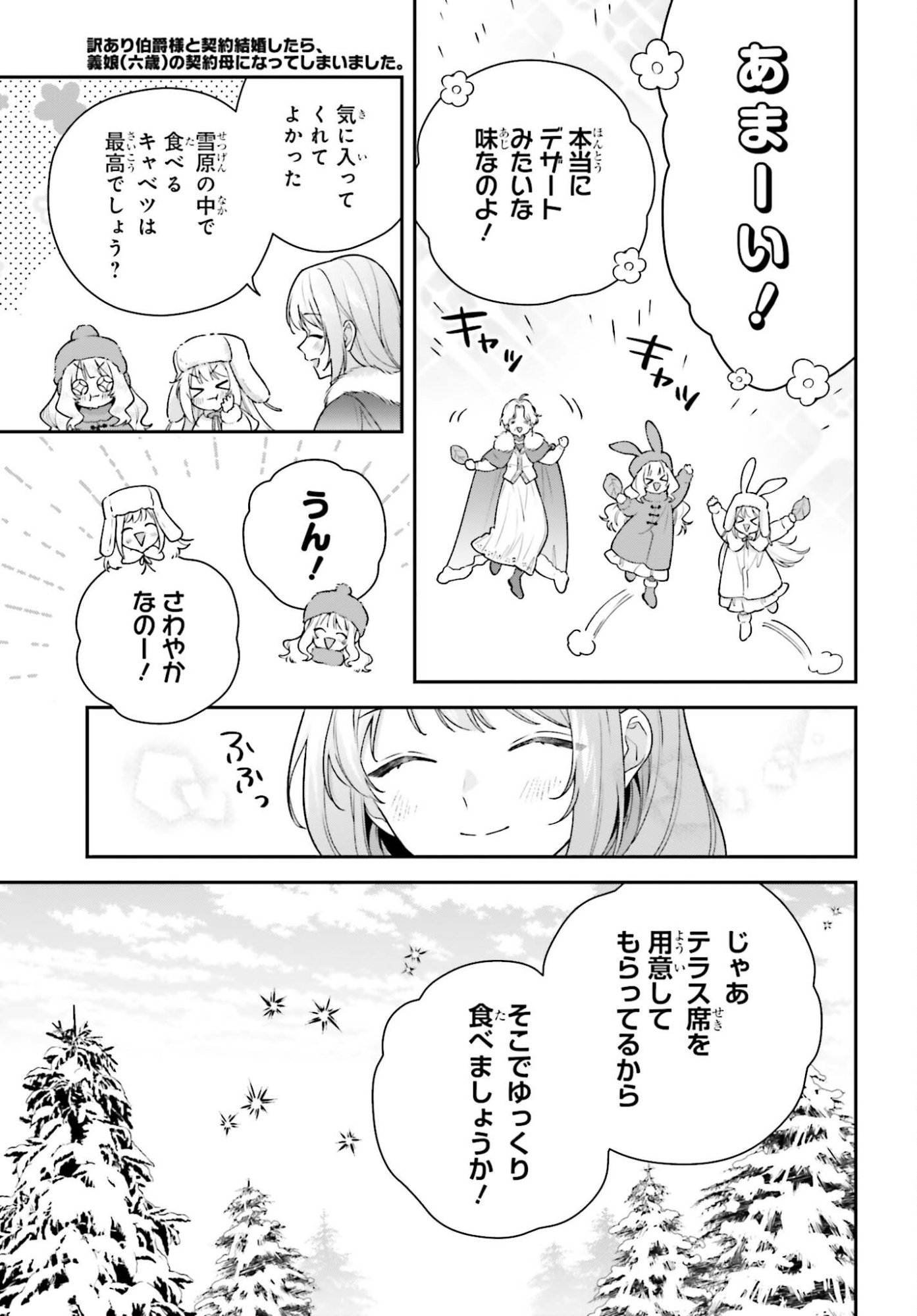 Wakeari Hakushaku-sama to Keiyaku Kekkon Shitara, Gijou (Roku-sai) no Keiyaku Haha ni Natte Shimaimashita. Chapter 18.2 5ページ