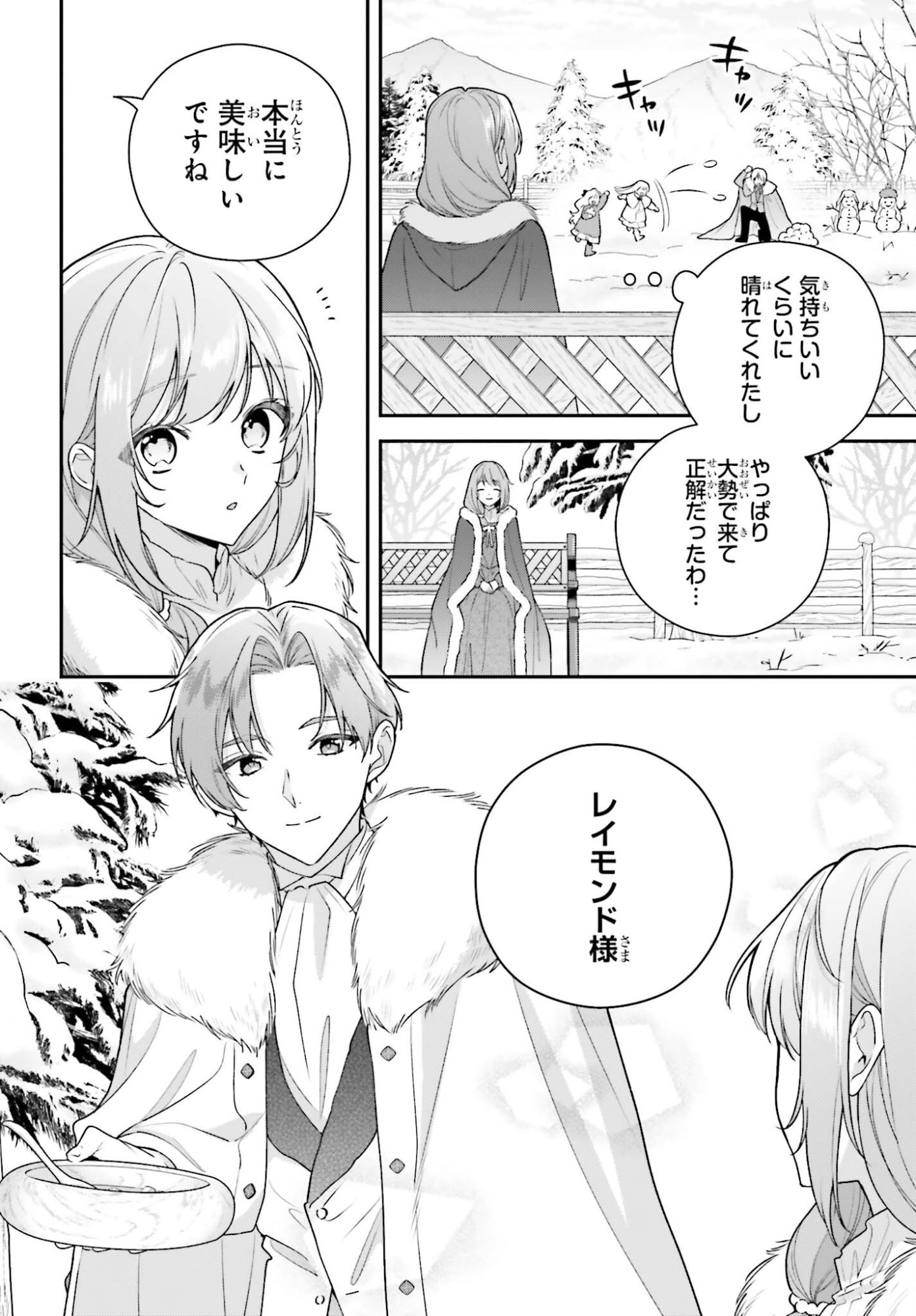 Wakeari Hakushaku-sama to Keiyaku Kekkon Shitara, Gijou (Roku-sai) no Keiyaku Haha ni Natte Shimaimashita. Chapter 18.2 8ページ