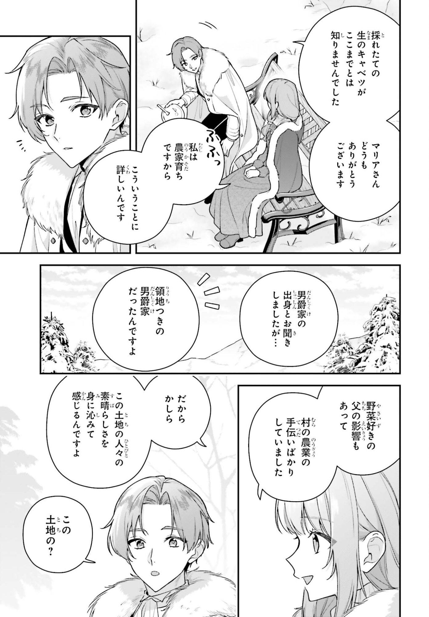 Wakeari Hakushaku-sama to Keiyaku Kekkon Shitara, Gijou (Roku-sai) no Keiyaku Haha ni Natte Shimaimashita. Chapter 18.2 9ページ